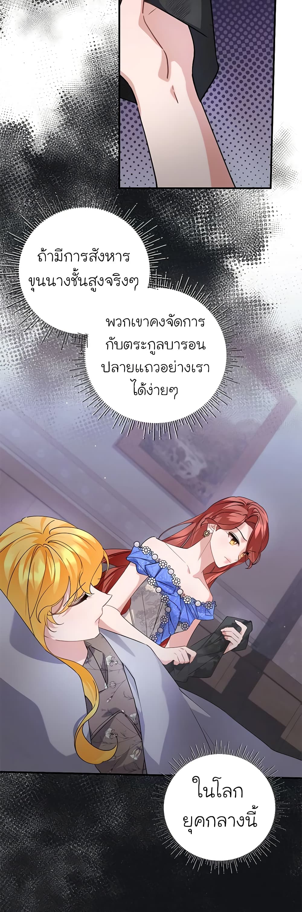 I’m Sure It’s My Baby page 21
