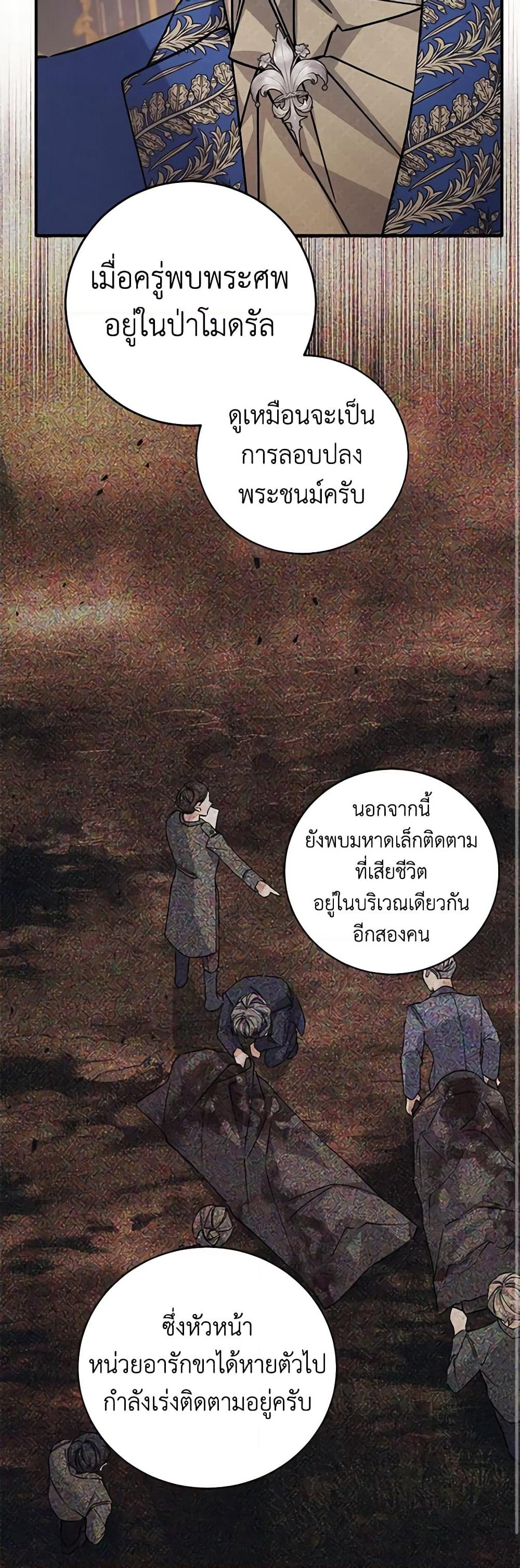 I’m Sure It’s My Baby page 57