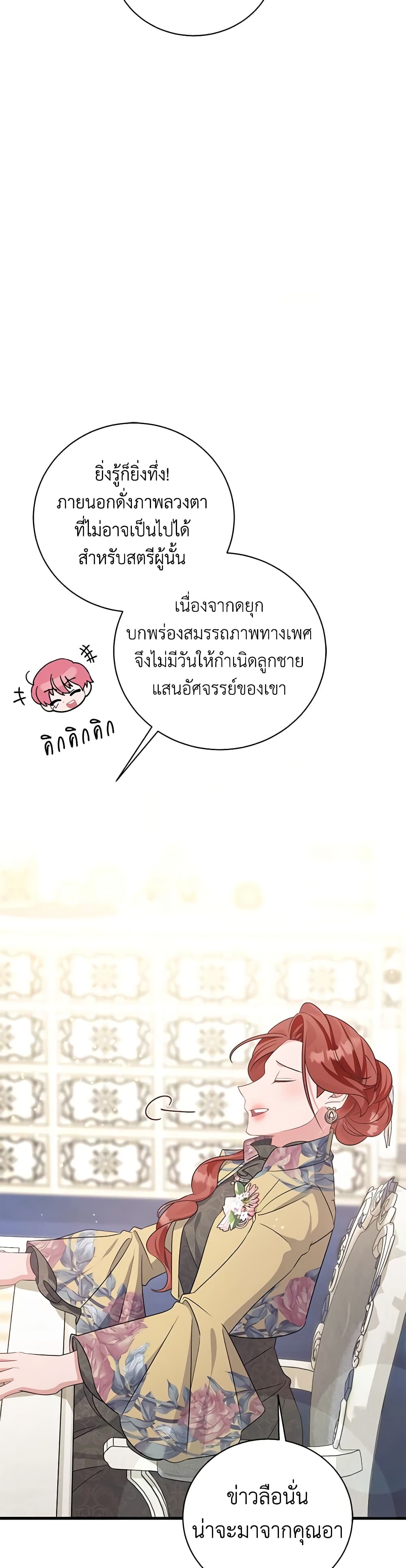 I’m Sure It’s My Baby page 4