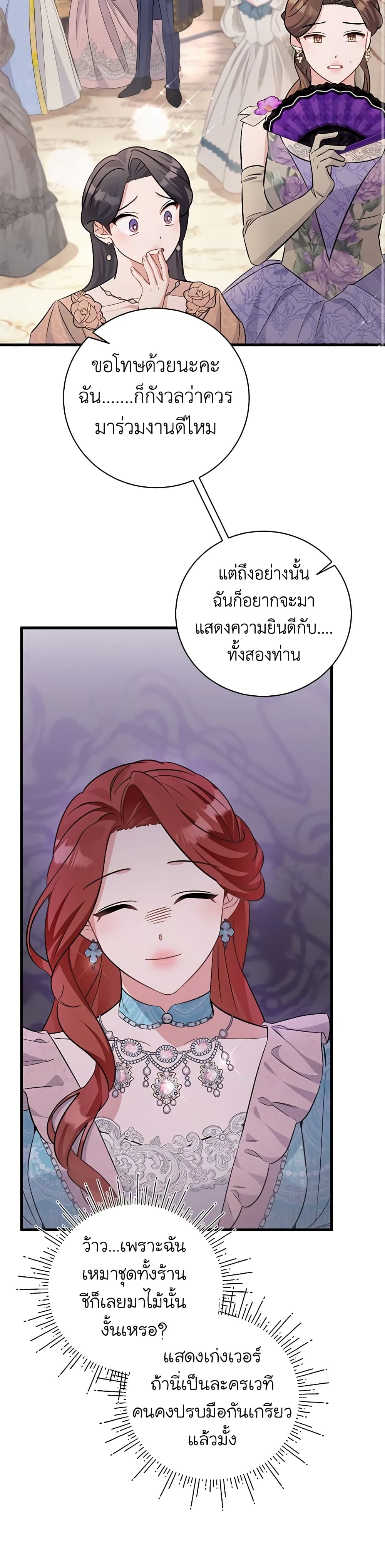 I’m Sure It’s My Baby page 7