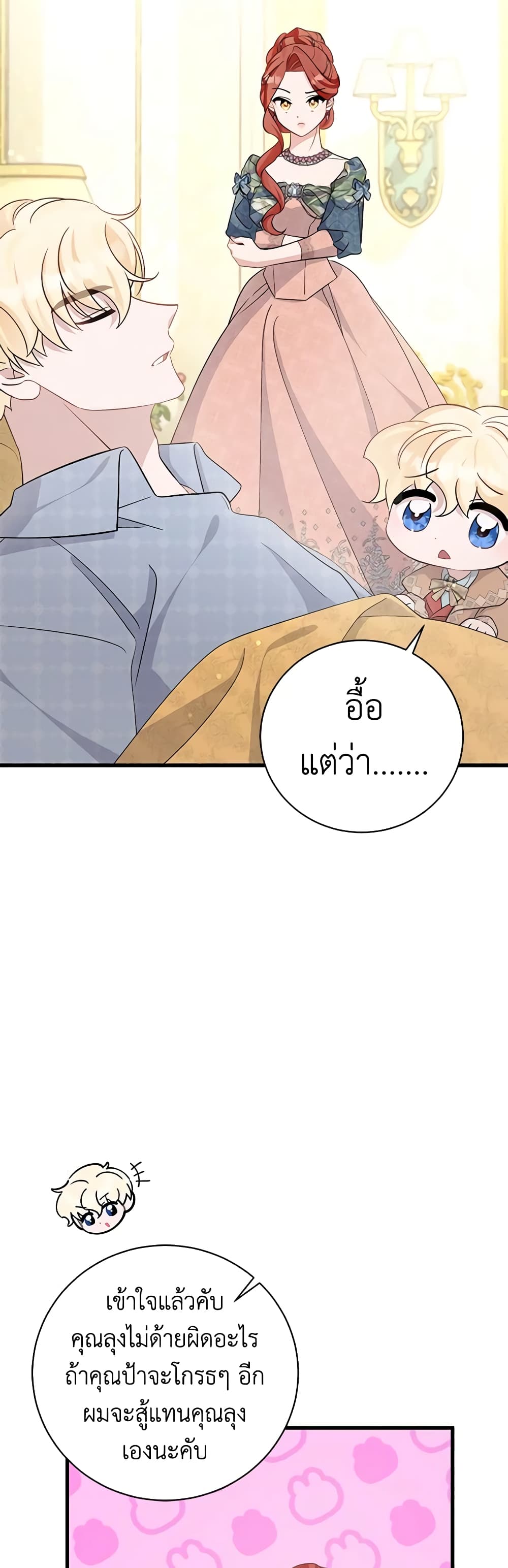 I’m Sure It’s My Baby page 4