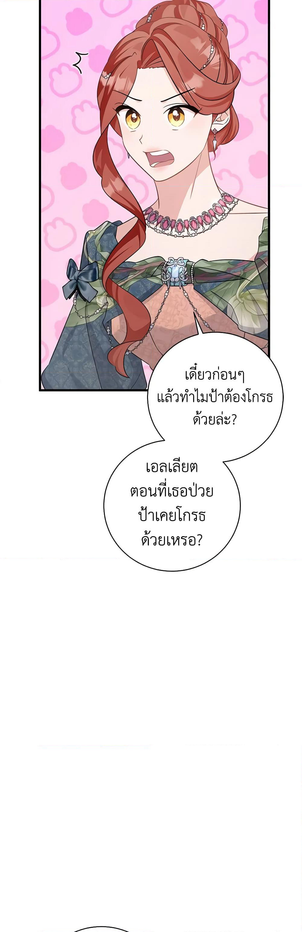 I’m Sure It’s My Baby page 5