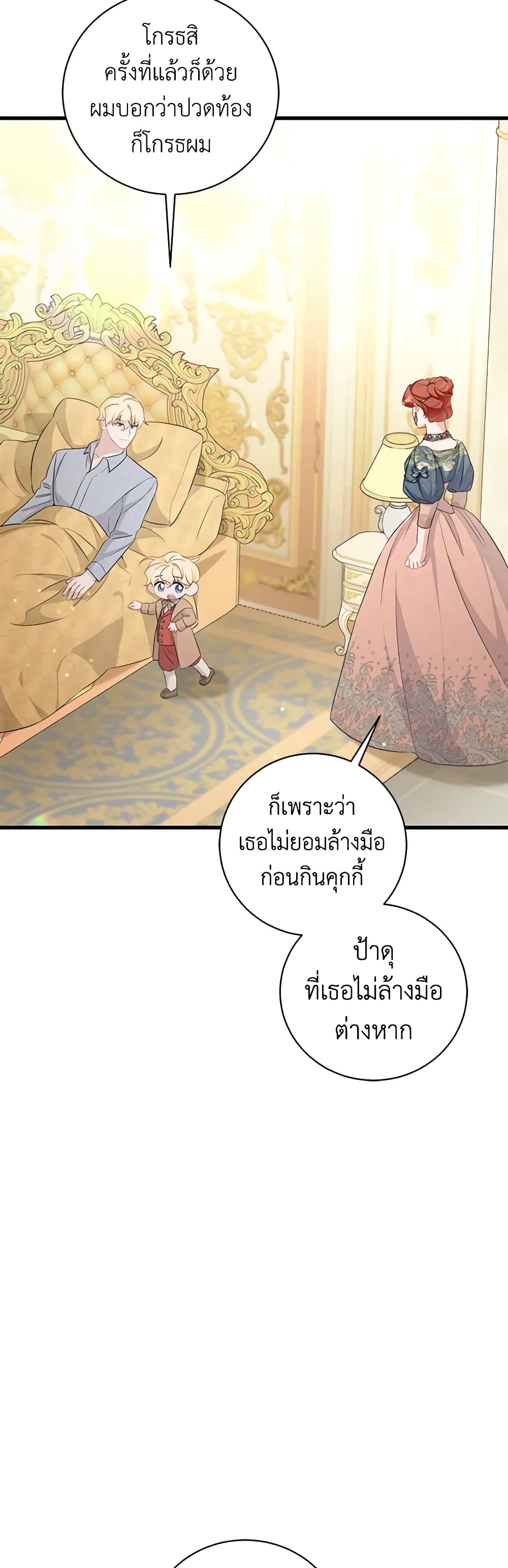 I’m Sure It’s My Baby page 6