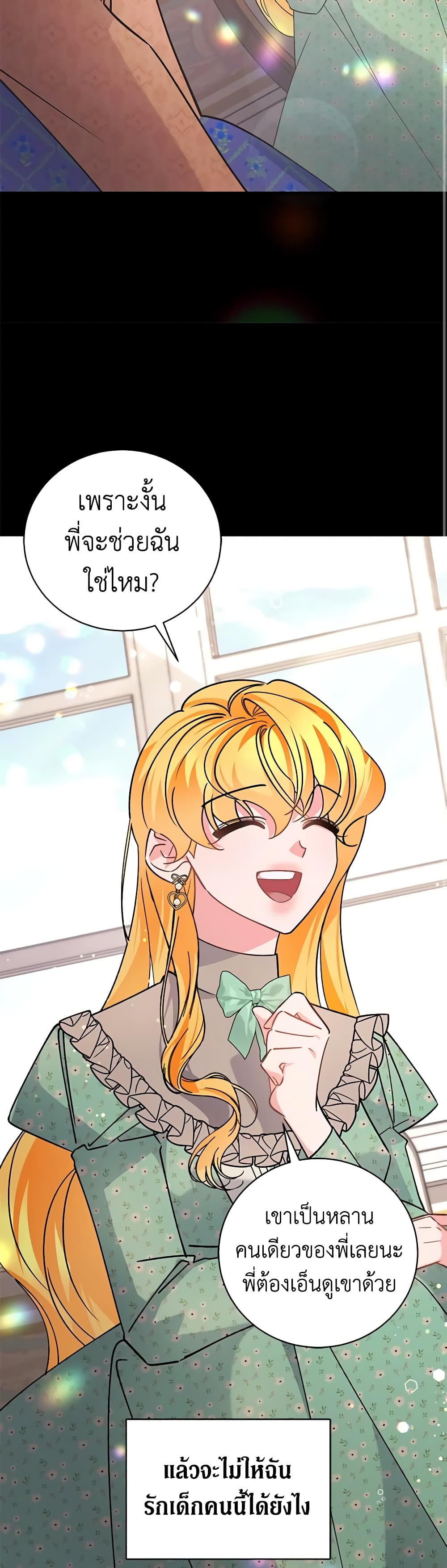 I’m Sure It’s My Baby page 14