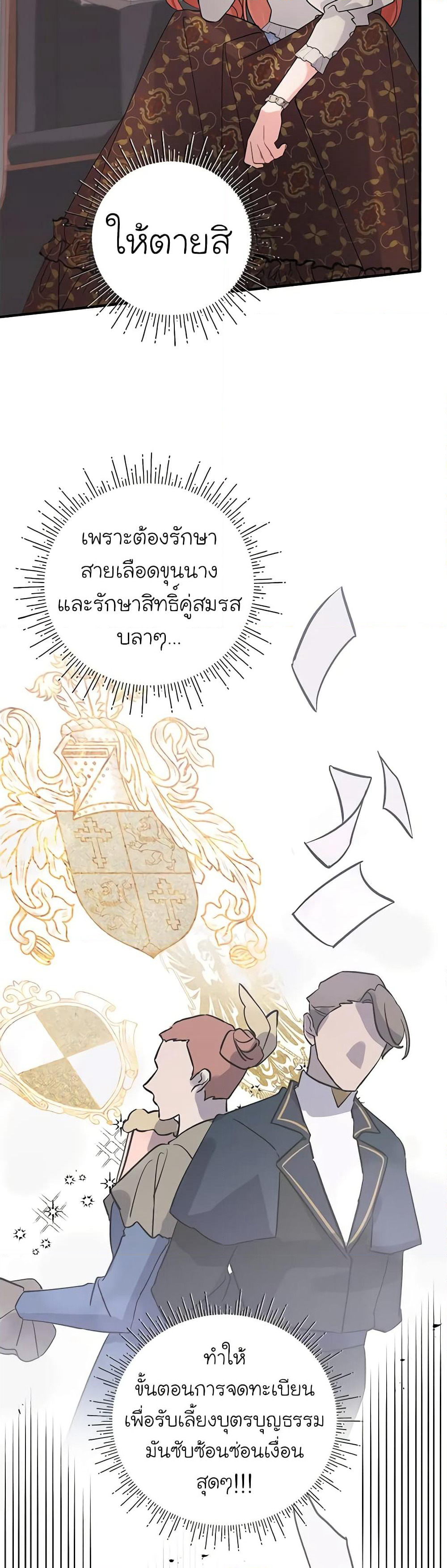 I’m Sure It’s My Baby page 22