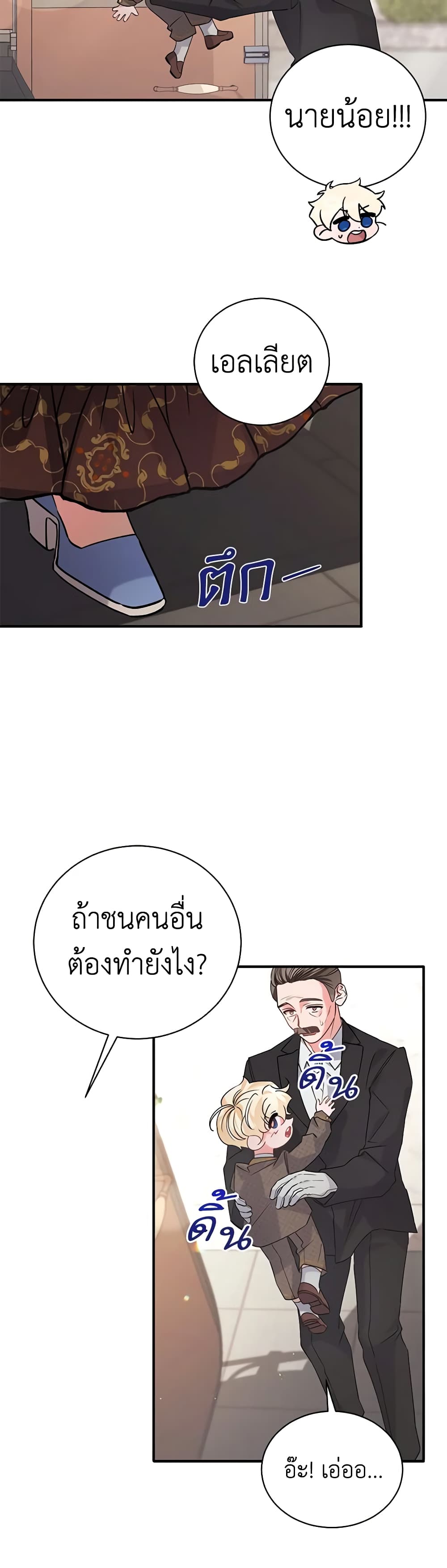 I’m Sure It’s My Baby page 30