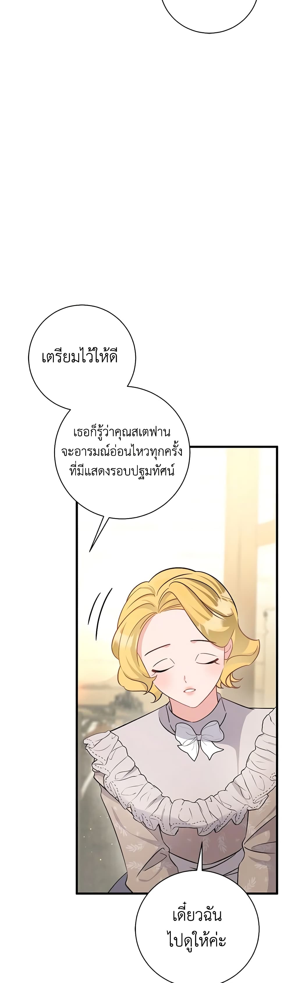 I’m Sure It’s My Baby page 7