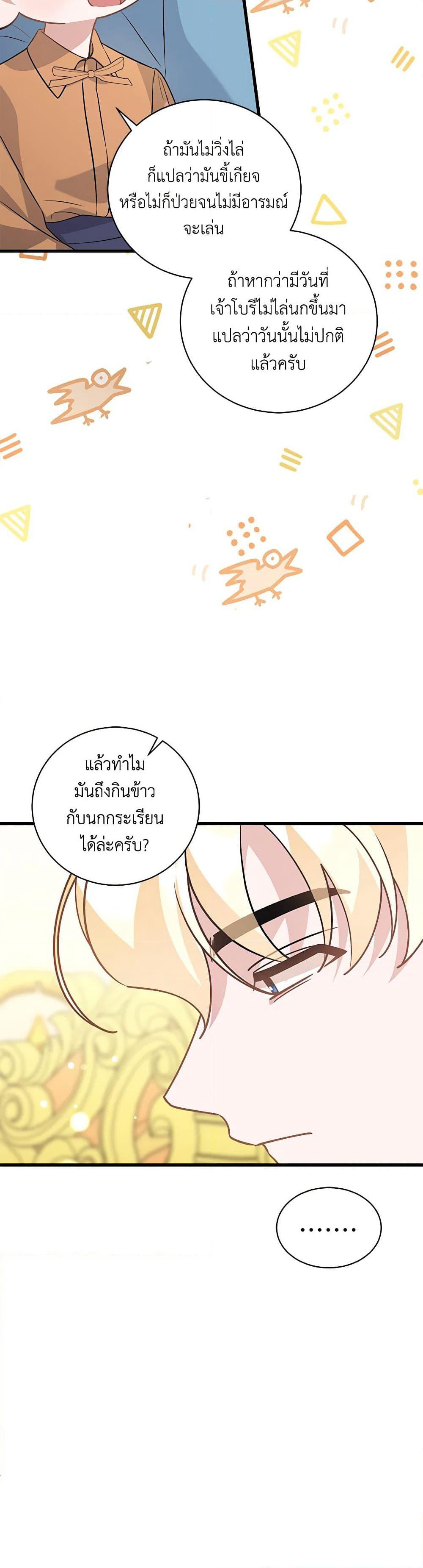 I’m Sure It’s My Baby page 4