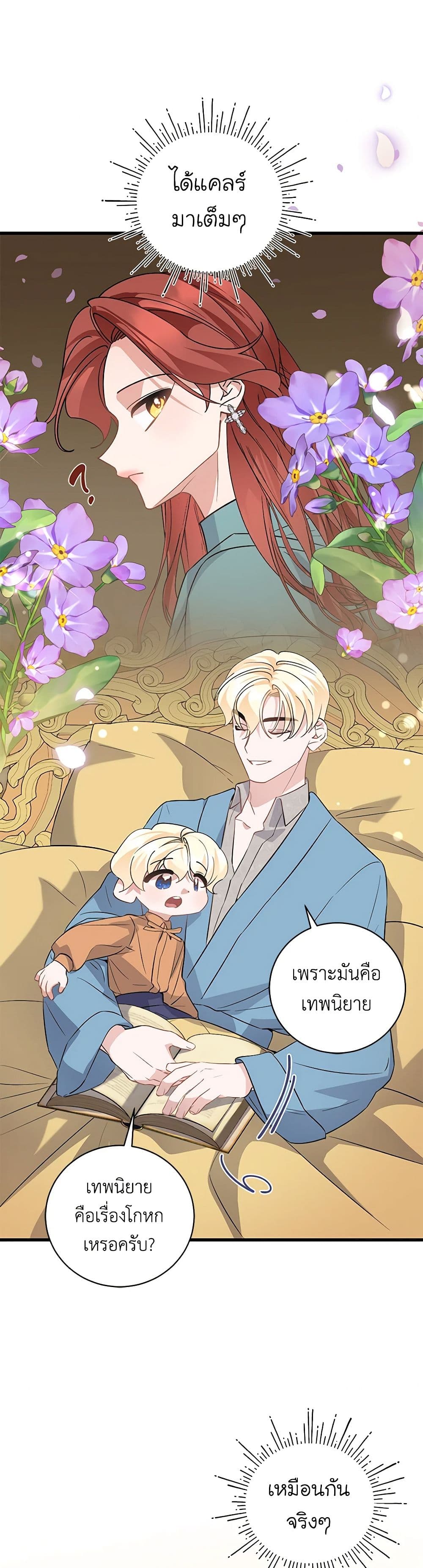 I’m Sure It’s My Baby page 5