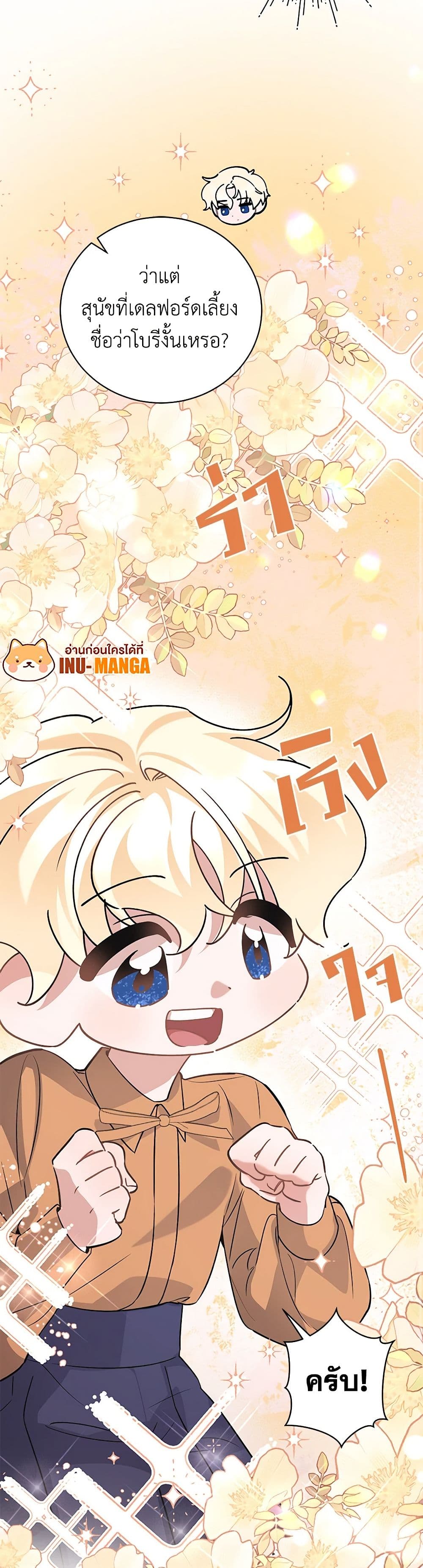I’m Sure It’s My Baby page 6
