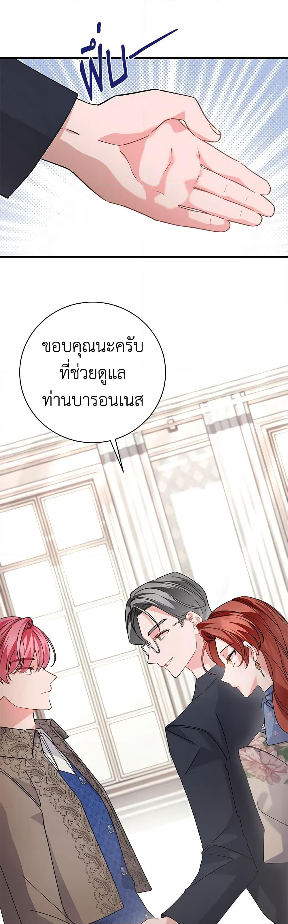 I’m Sure It’s My Baby page 11