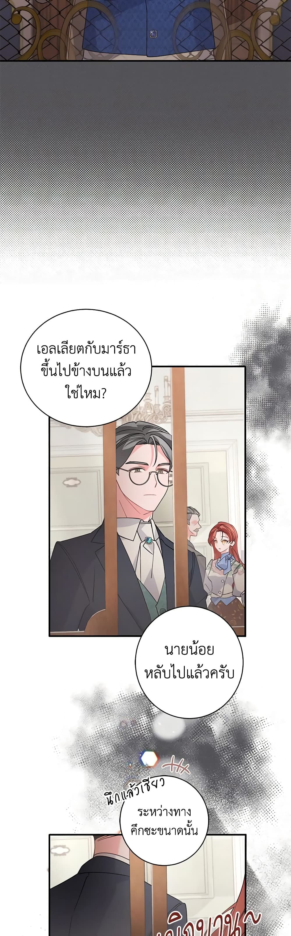 I’m Sure It’s My Baby page 14