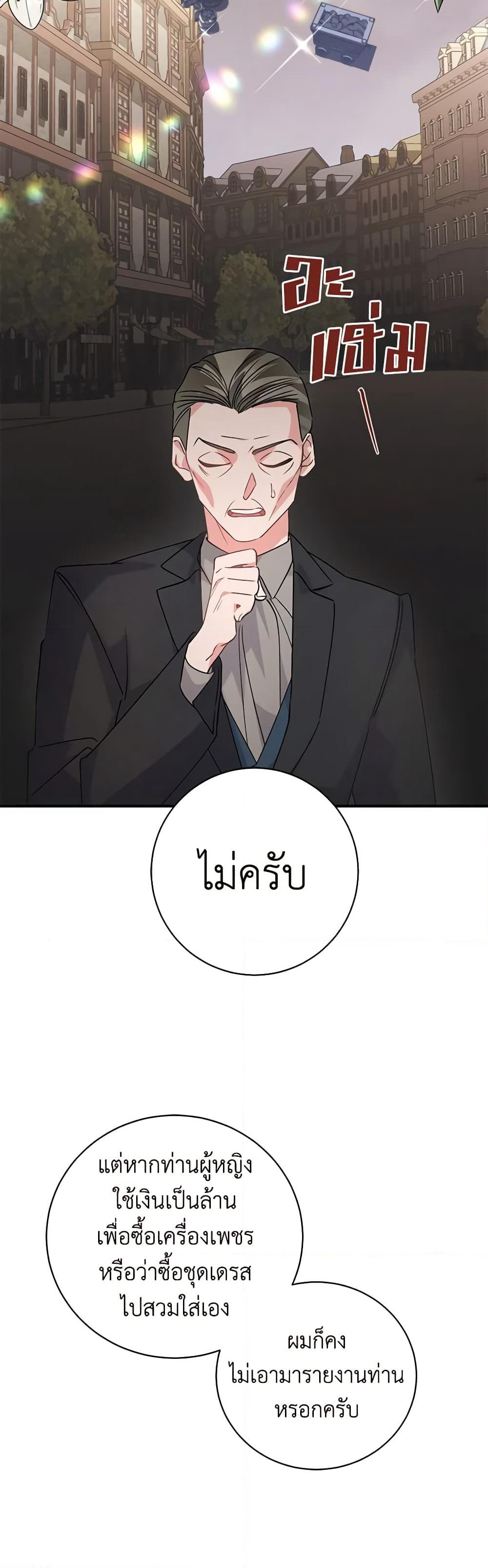 I’m Sure It’s My Baby page 23
