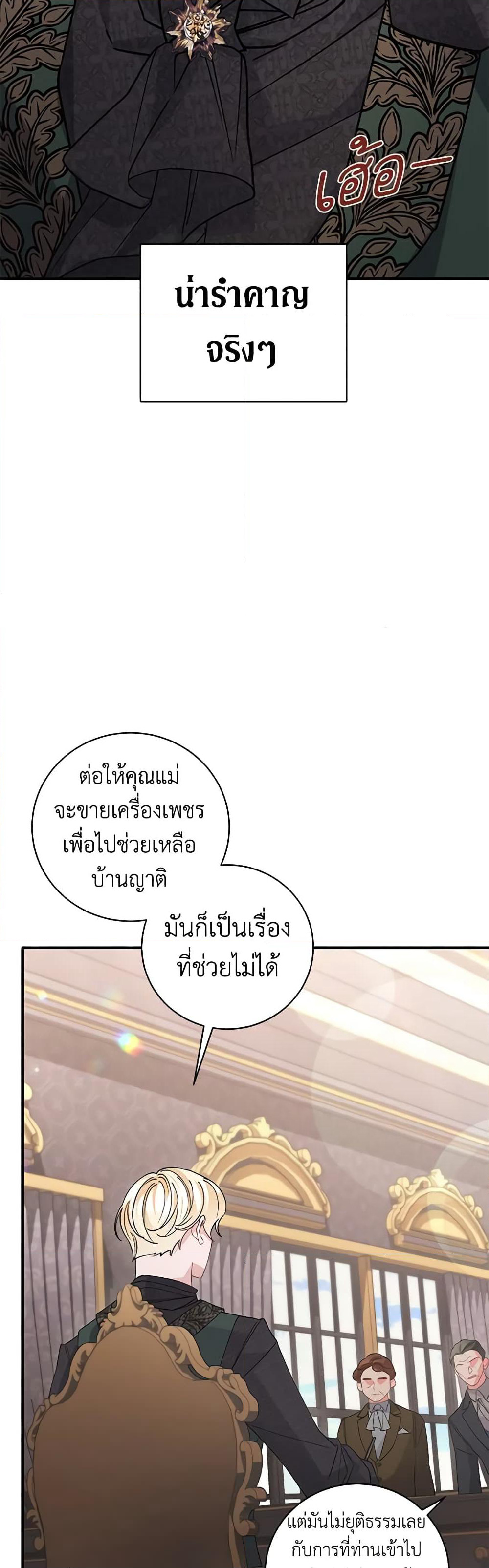 I’m Sure It’s My Baby page 32