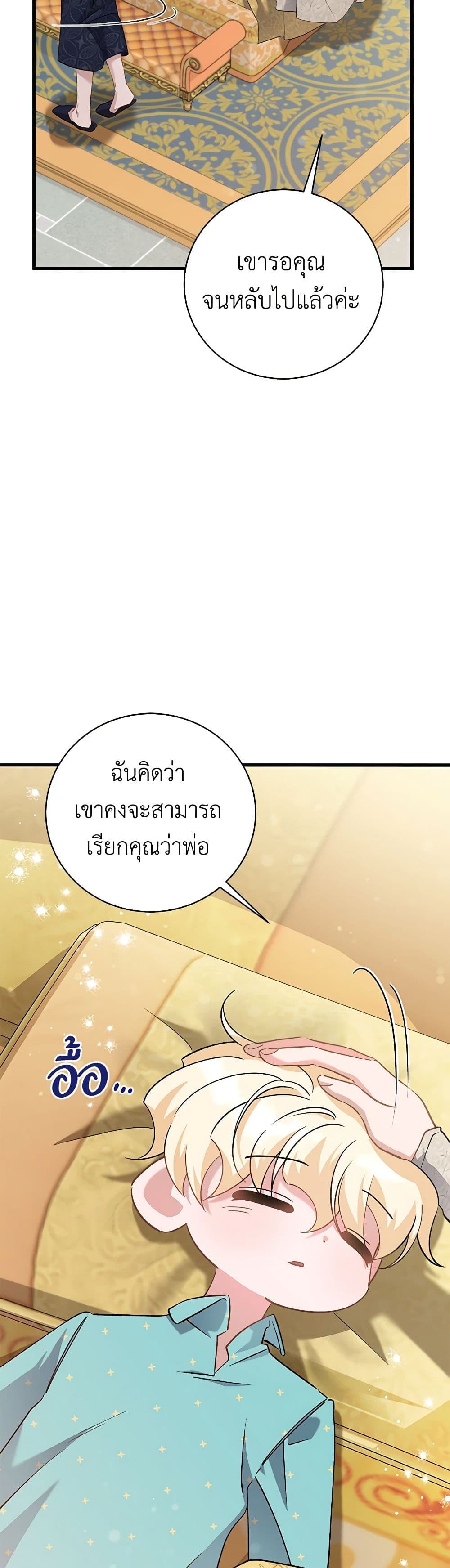 I’m Sure It’s My Baby page 4