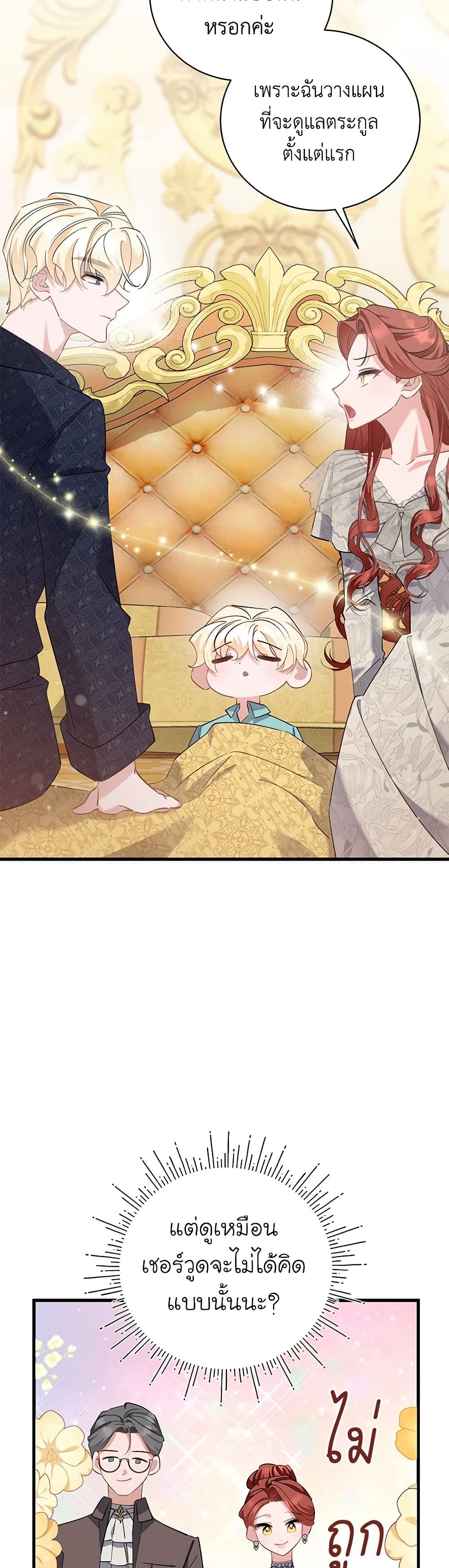 I’m Sure It’s My Baby page 9