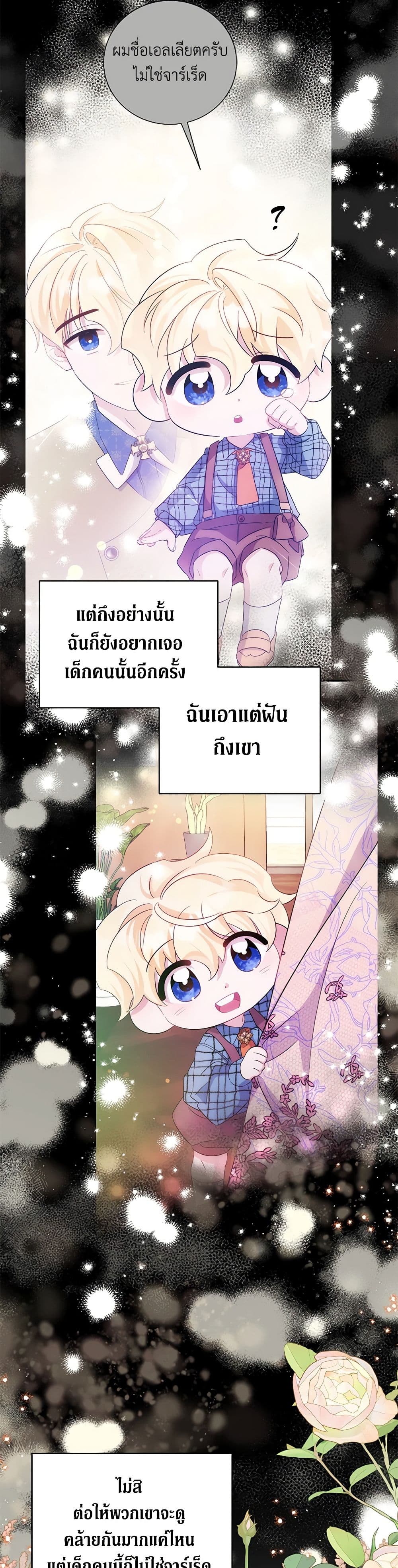 I’m Sure It’s My Baby page 8