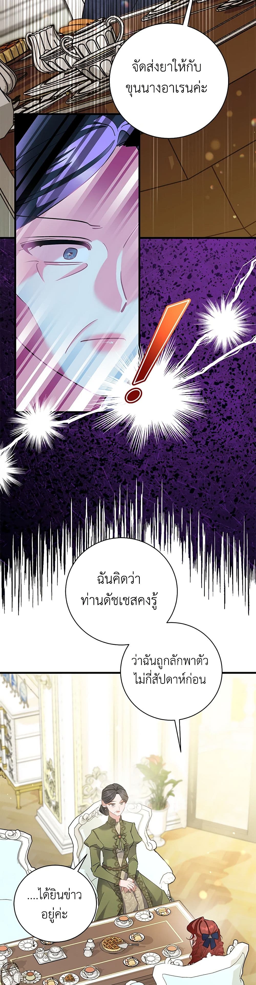 I’m Sure It’s My Baby page 10