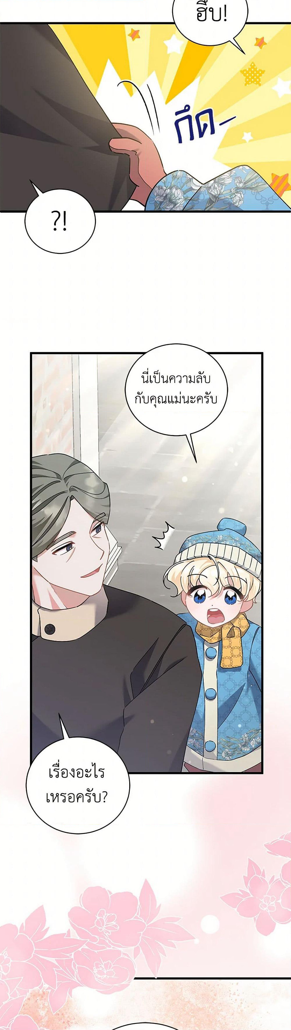 I’m Sure It’s My Baby page 10