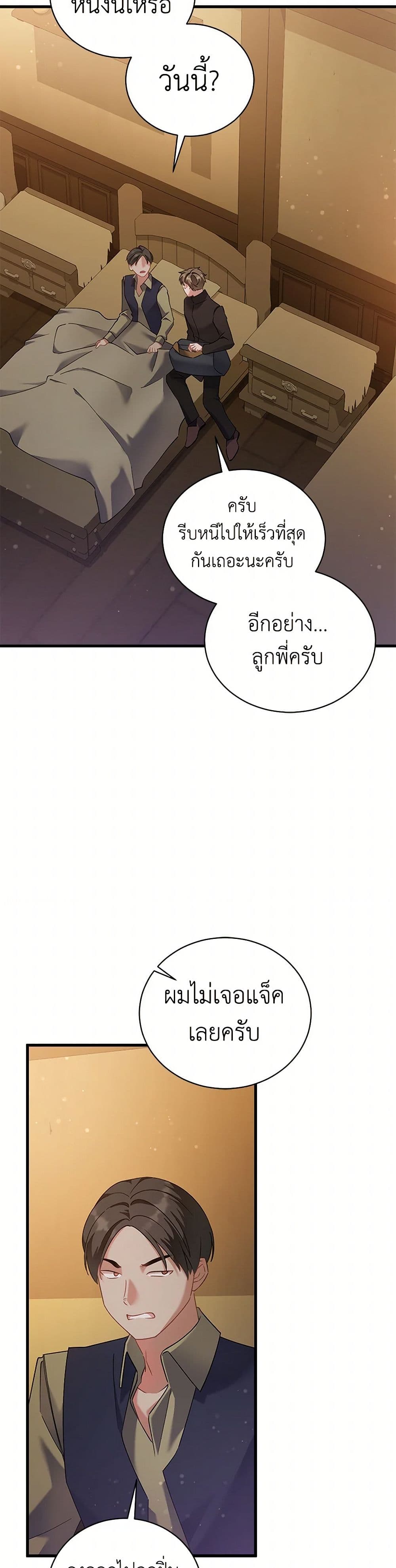 I’m Sure It’s My Baby page 6