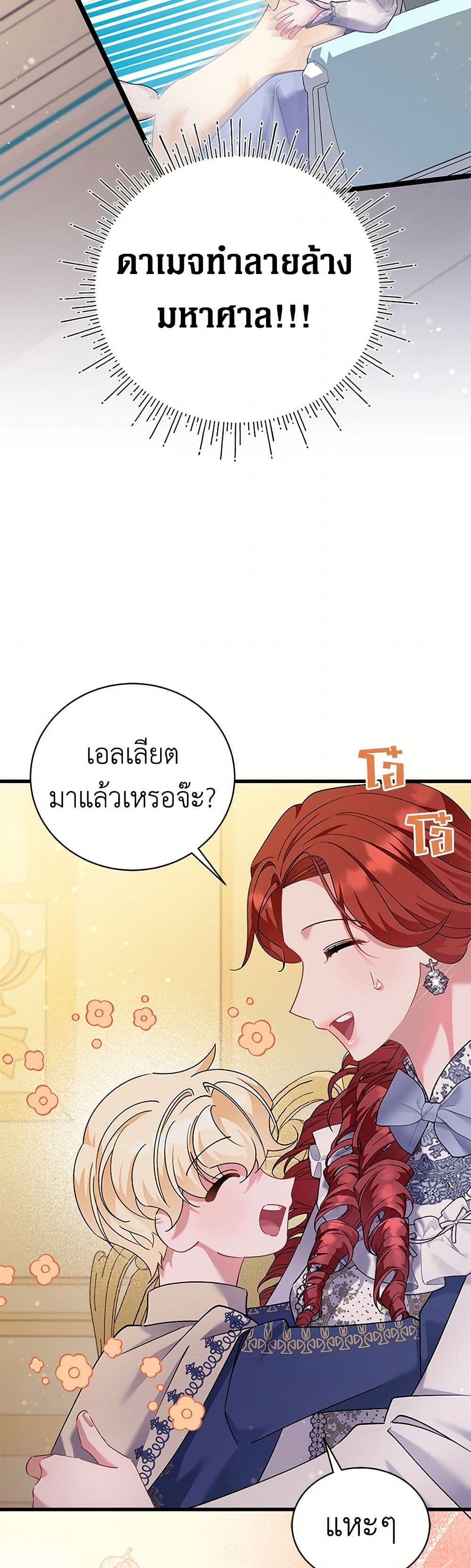 I’m Sure It’s My Baby page 5
