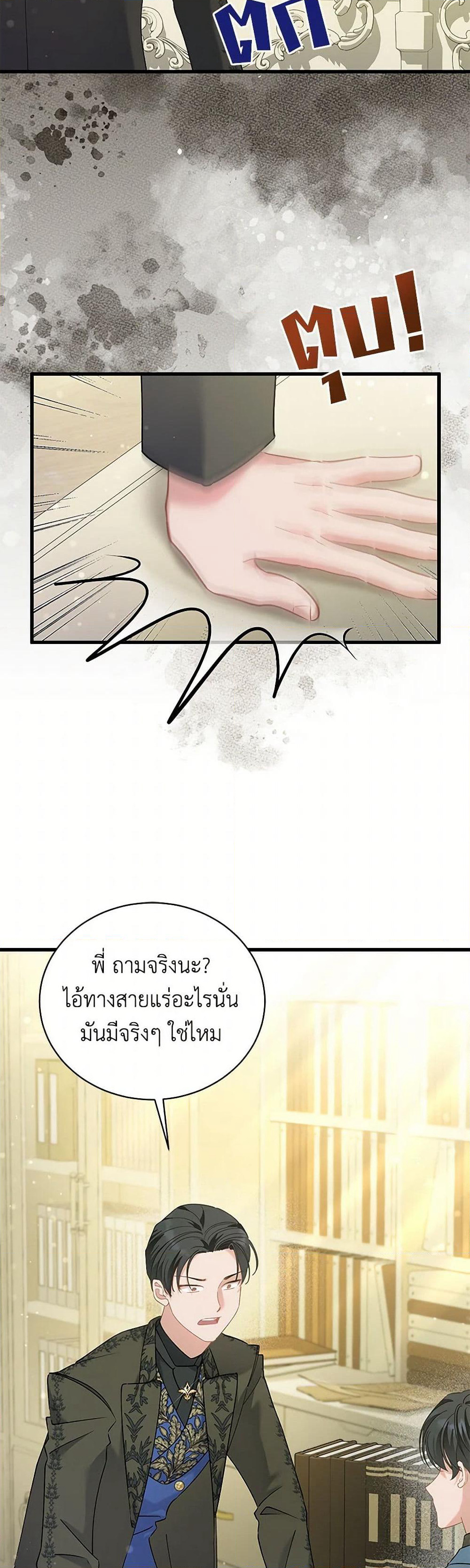 I’m Sure It’s My Baby page 5