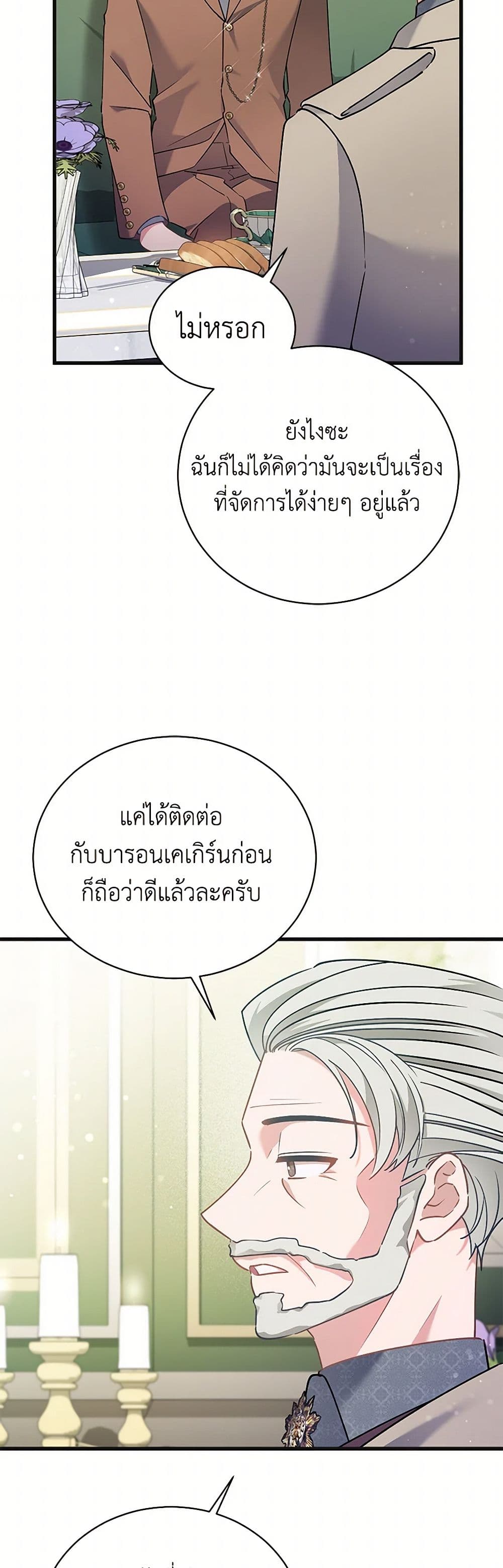 I’m Sure It’s My Baby page 4