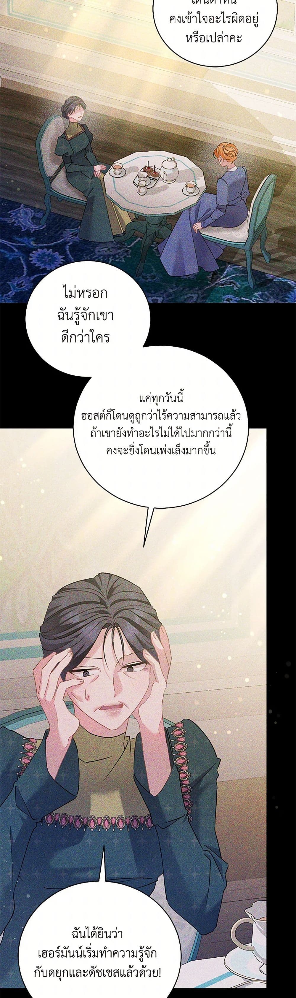 I’m Sure It’s My Baby page 6