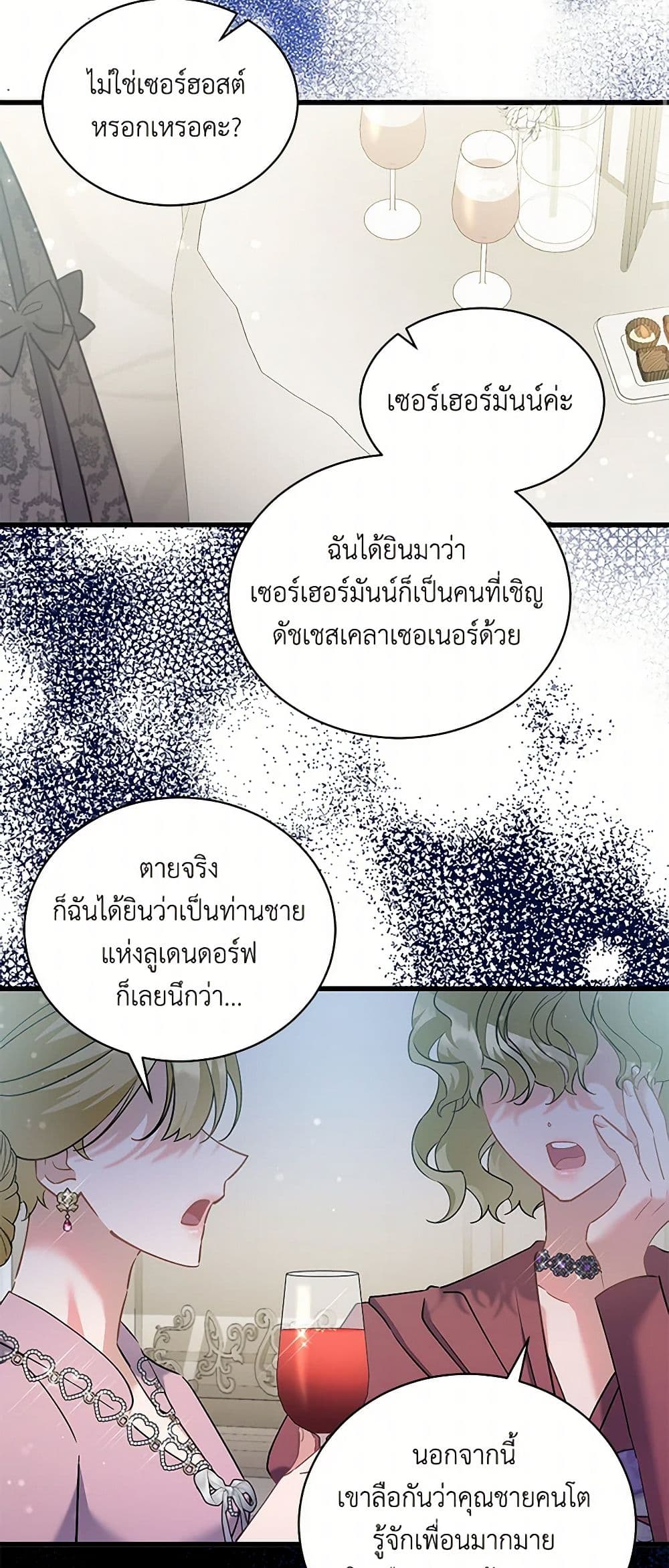 I’m Sure It’s My Baby page 21