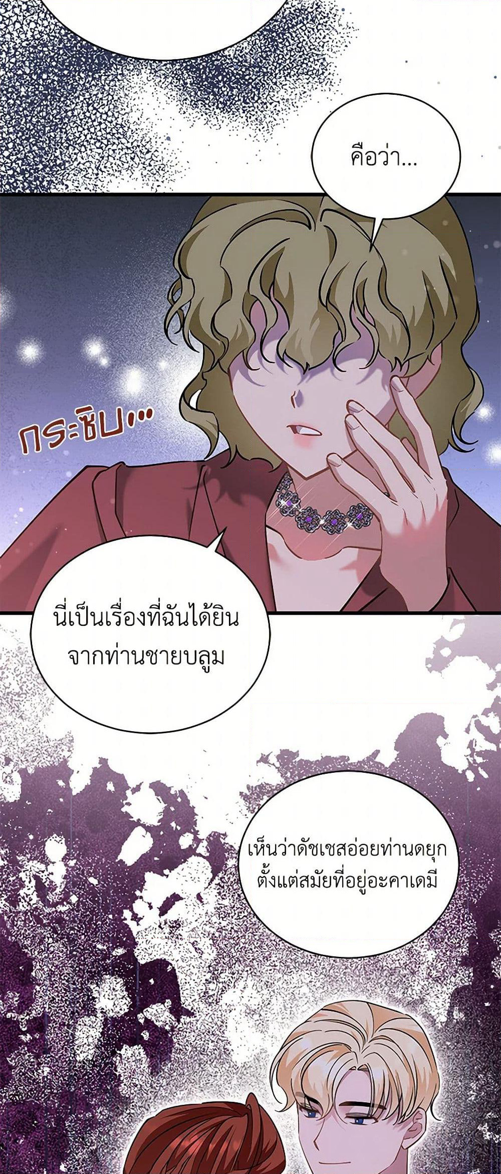 I’m Sure It’s My Baby page 24