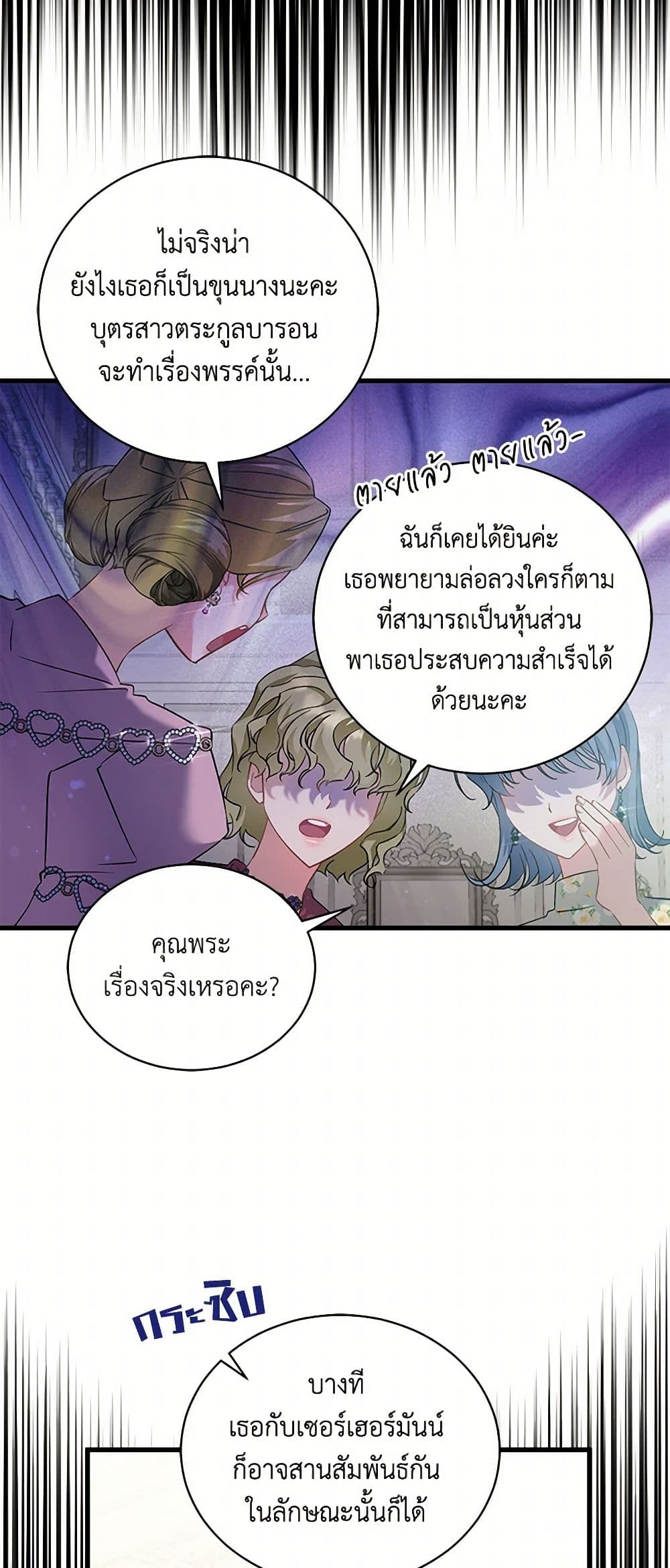I’m Sure It’s My Baby page 26