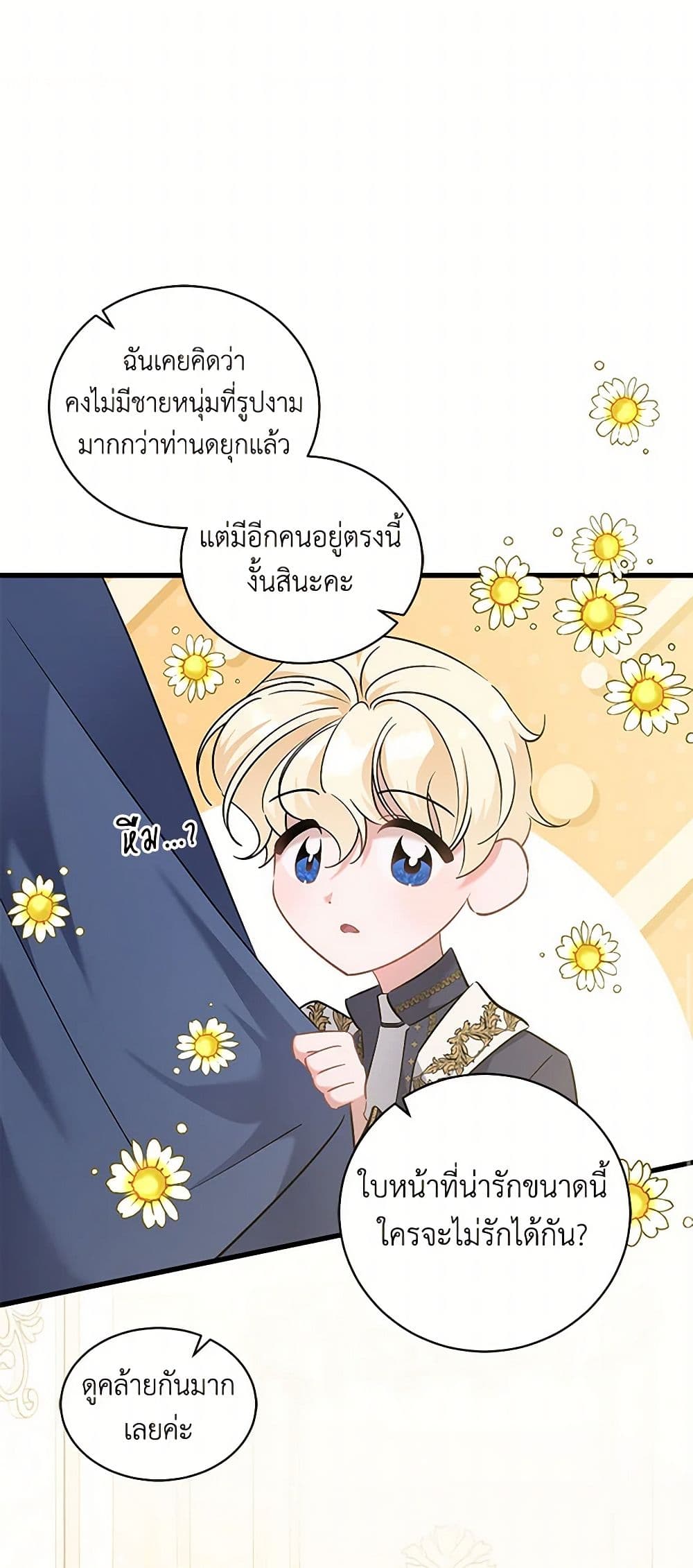 I’m Sure It’s My Baby page 12