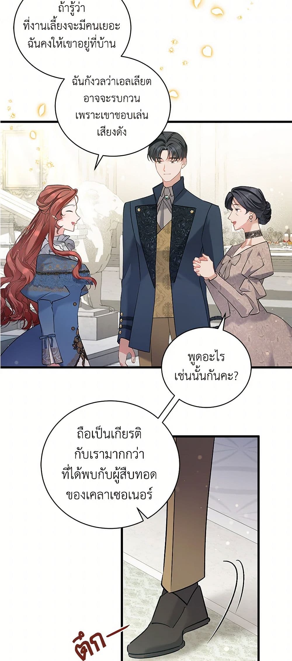 I’m Sure It’s My Baby page 18