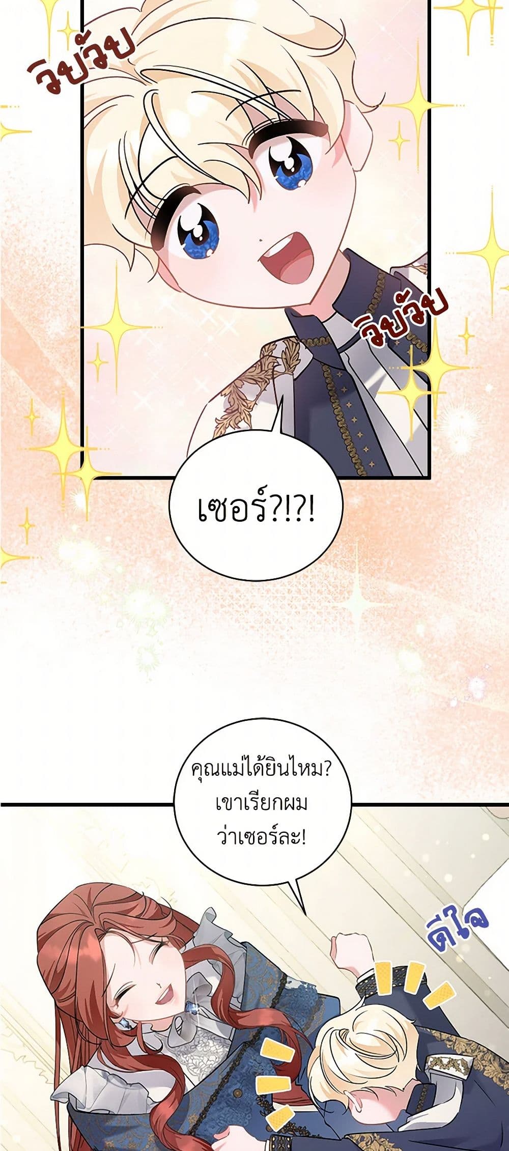 I’m Sure It’s My Baby page 21