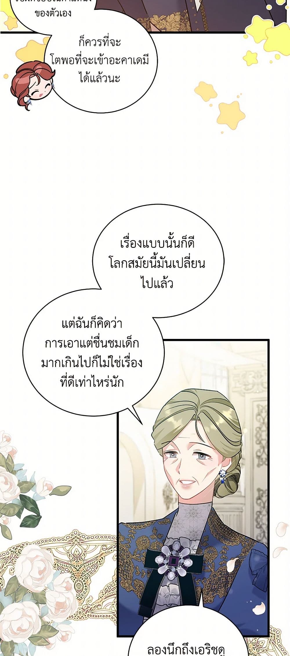 I’m Sure It’s My Baby page 23
