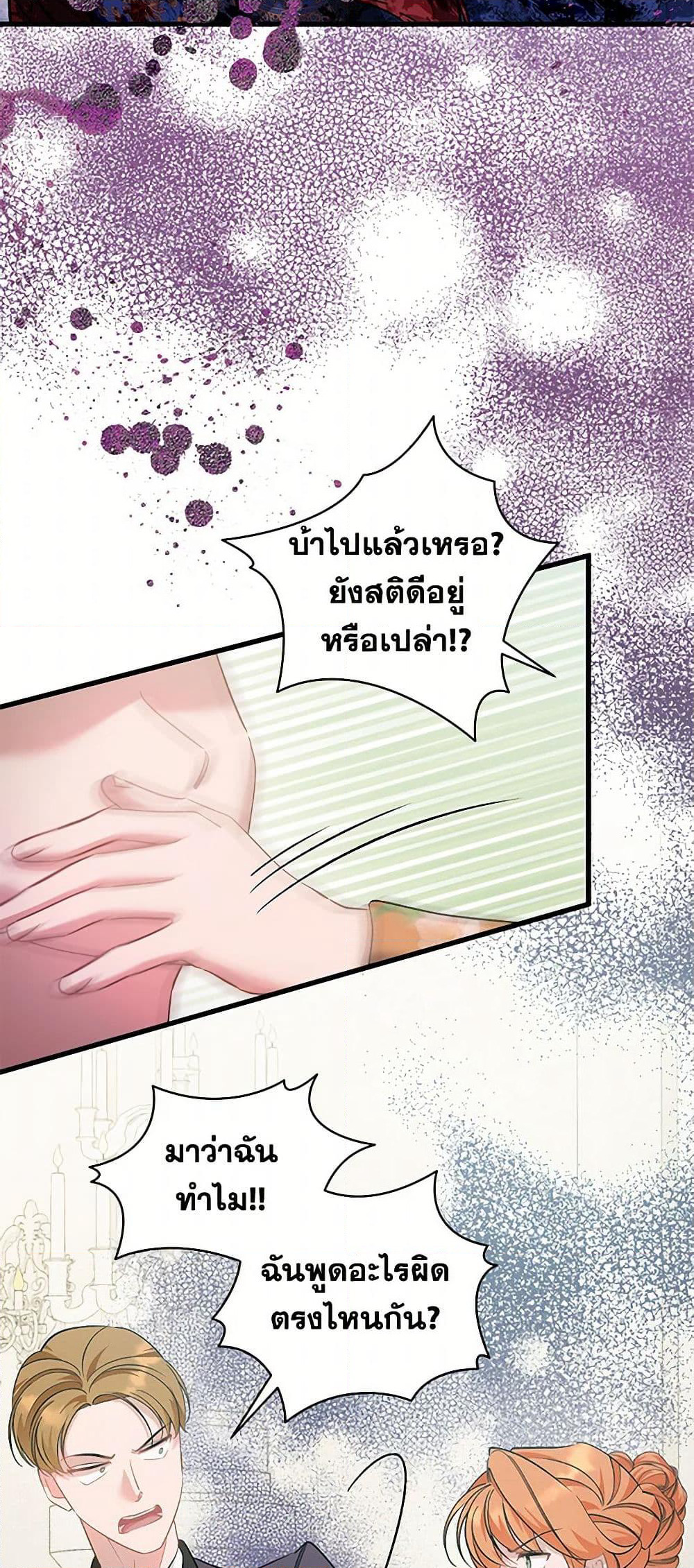 I’m Sure It’s My Baby page 30
