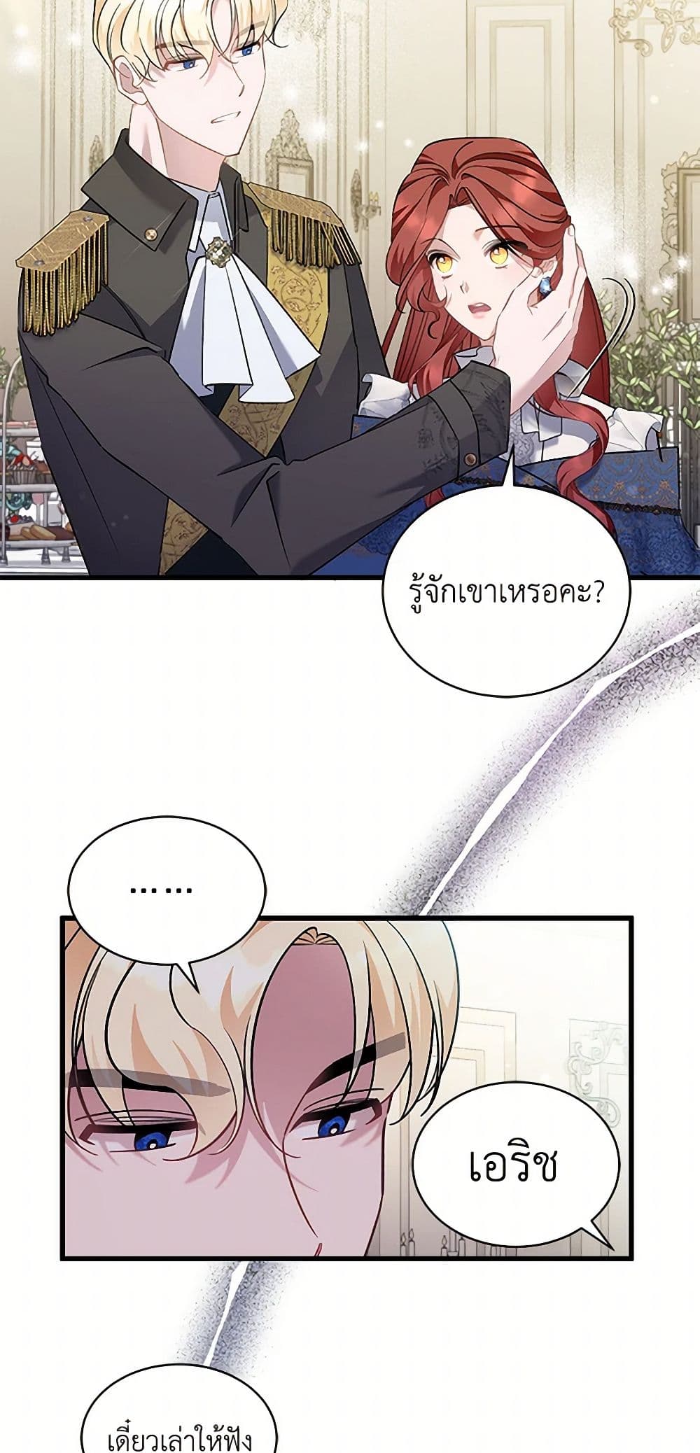 I’m Sure It’s My Baby page 15