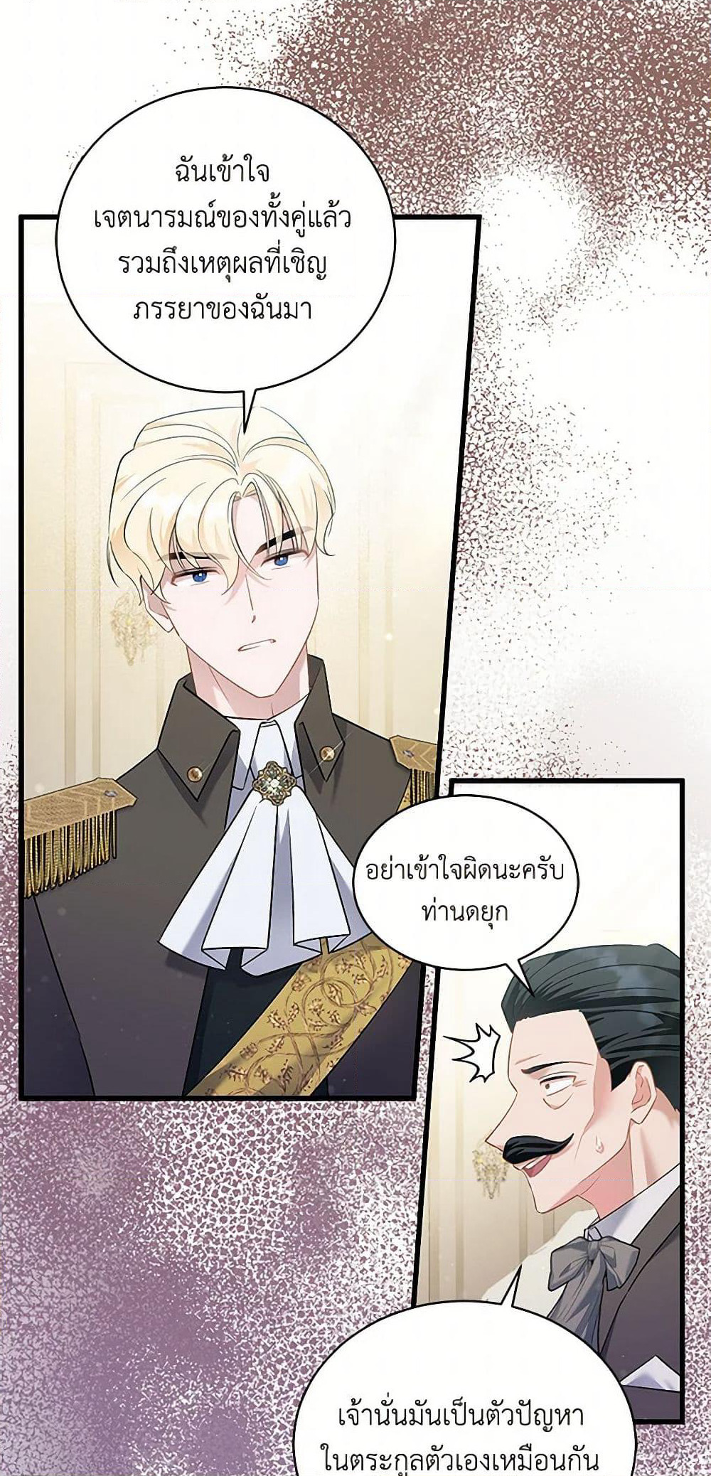 I’m Sure It’s My Baby page 17
