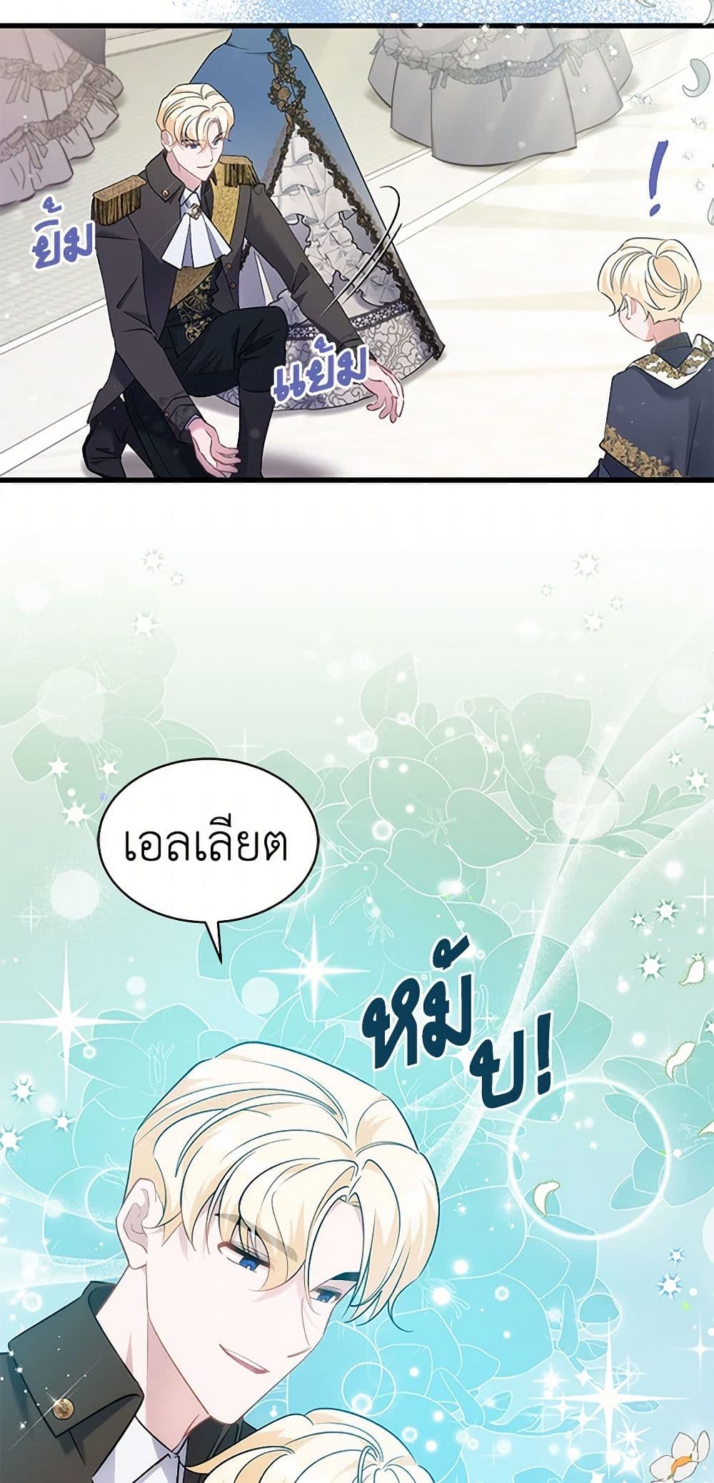 I’m Sure It’s My Baby page 21