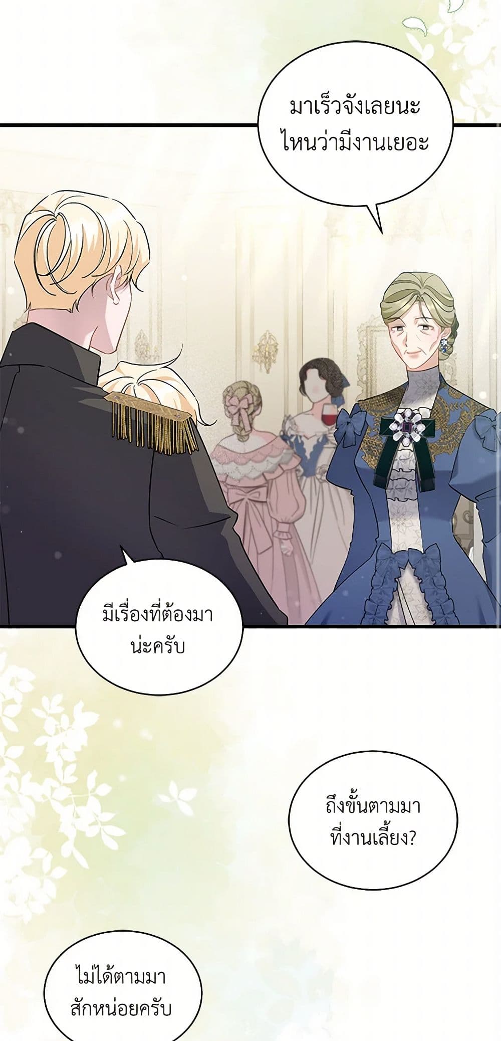 I’m Sure It’s My Baby page 23