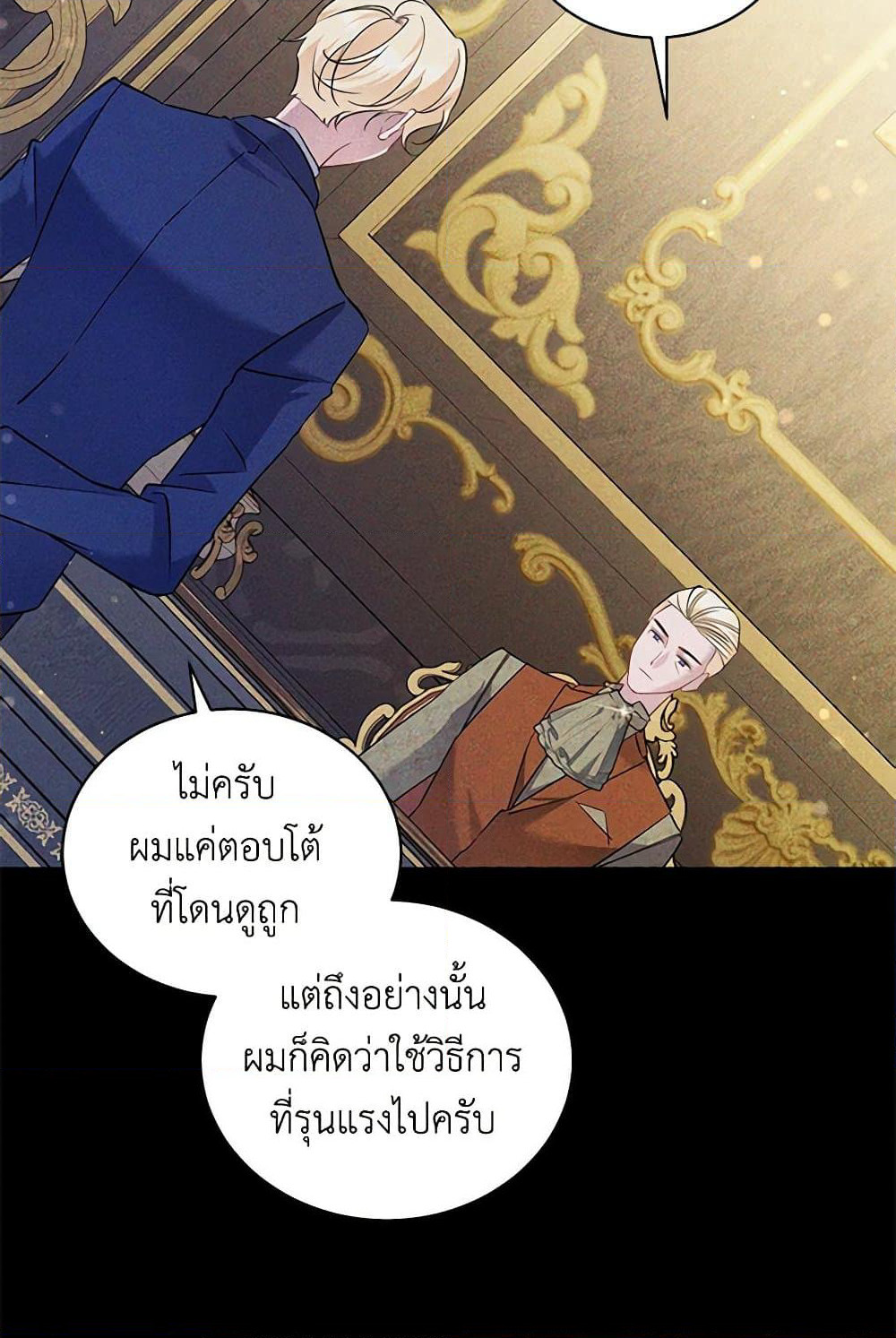 I’m Sure It’s My Baby page 7