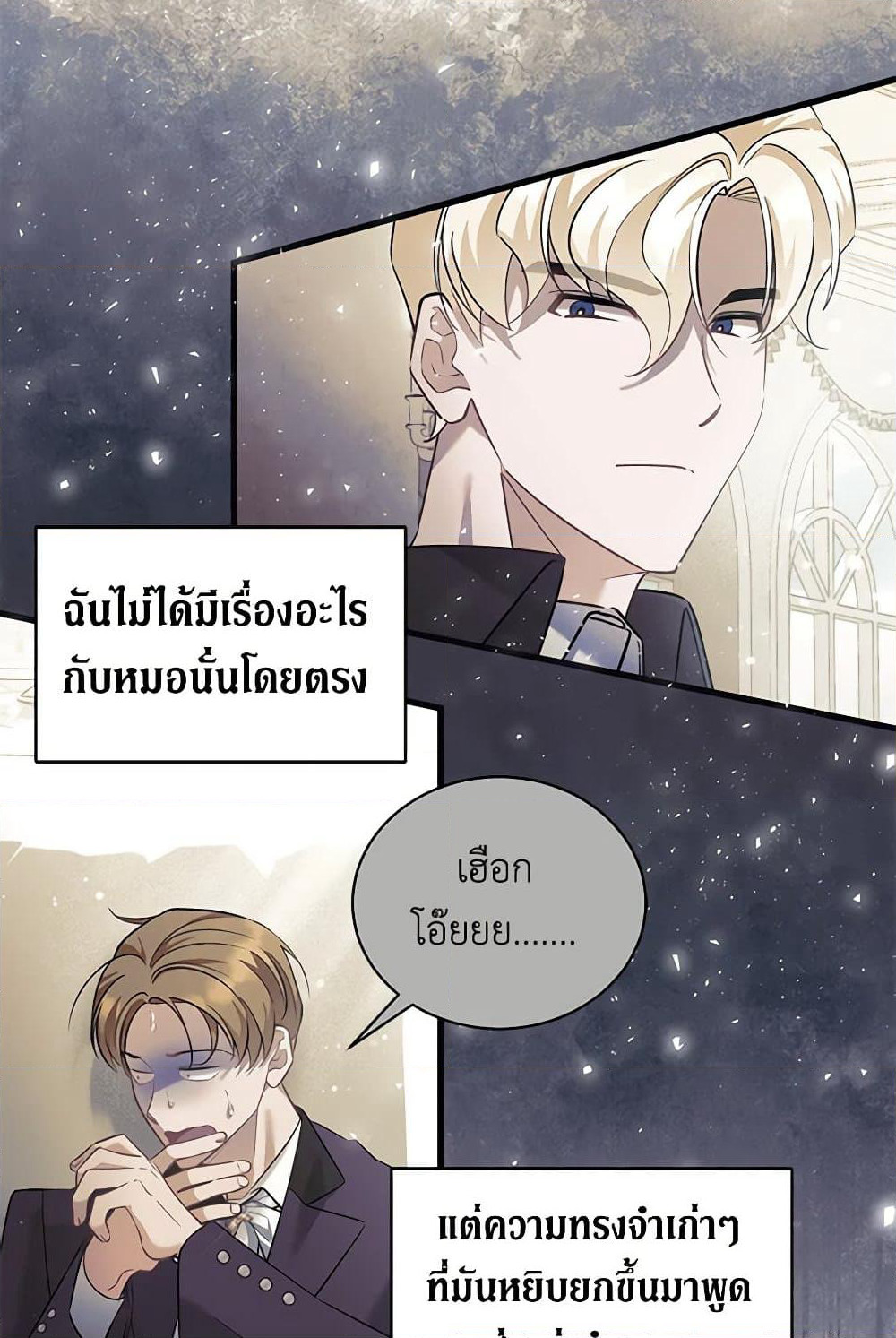 I’m Sure It’s My Baby page 13