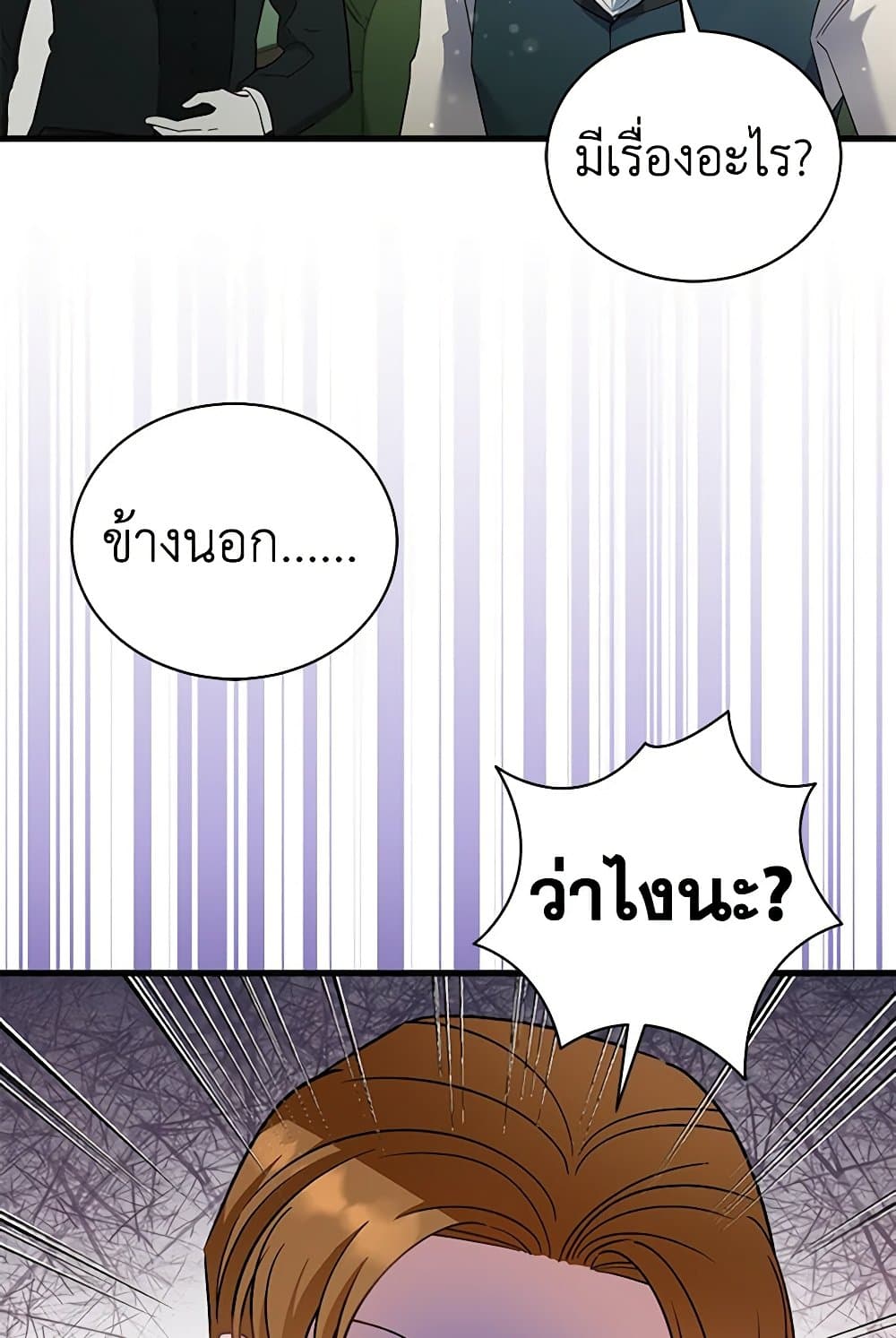 I’m Sure It’s My Baby page 74