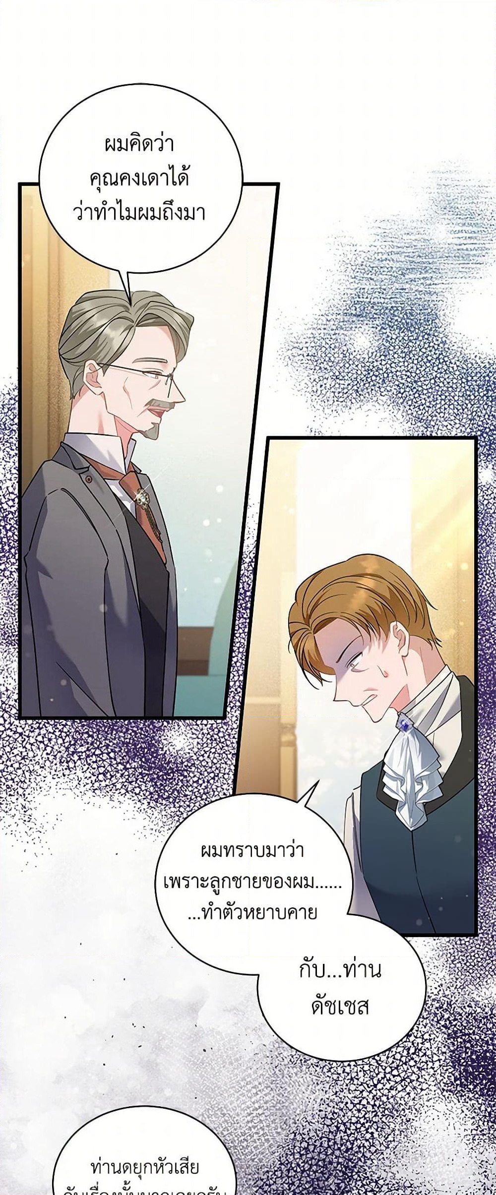 I’m Sure It’s My Baby page 9