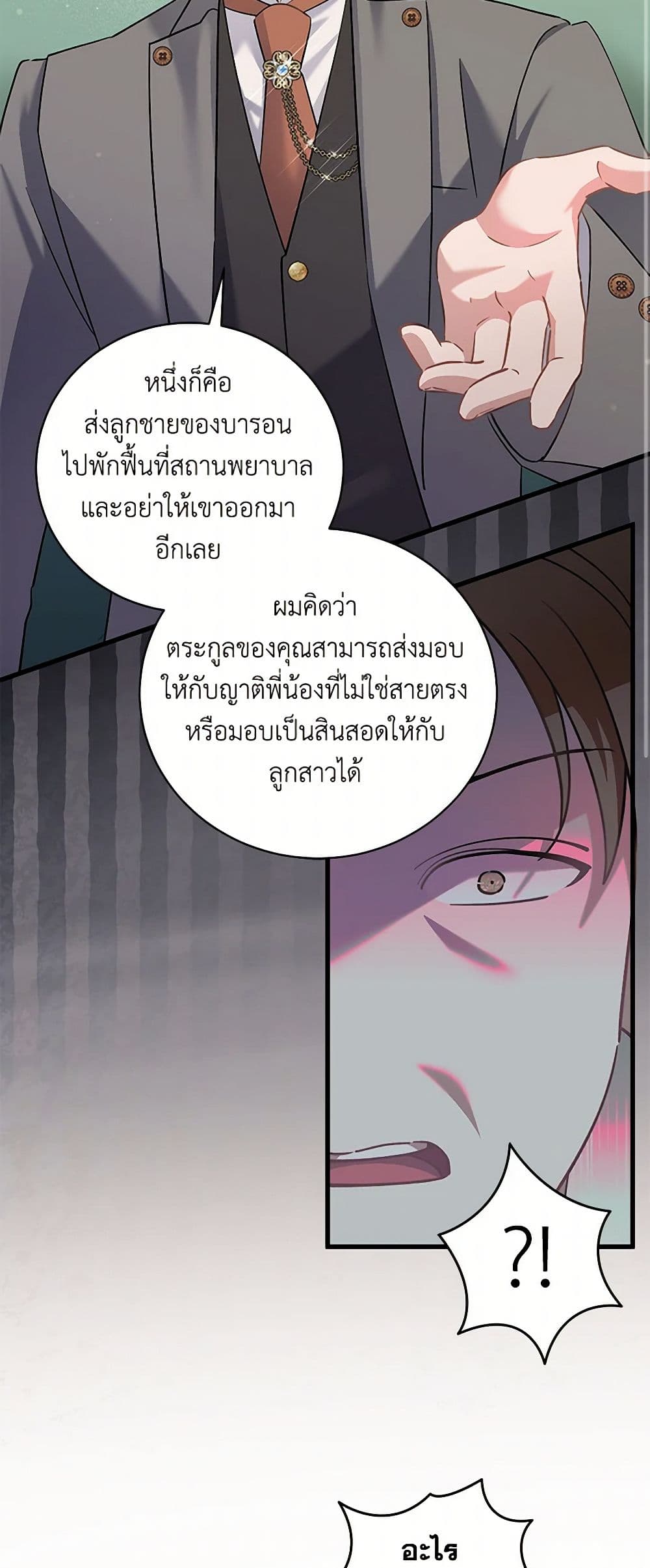 I’m Sure It’s My Baby page 11