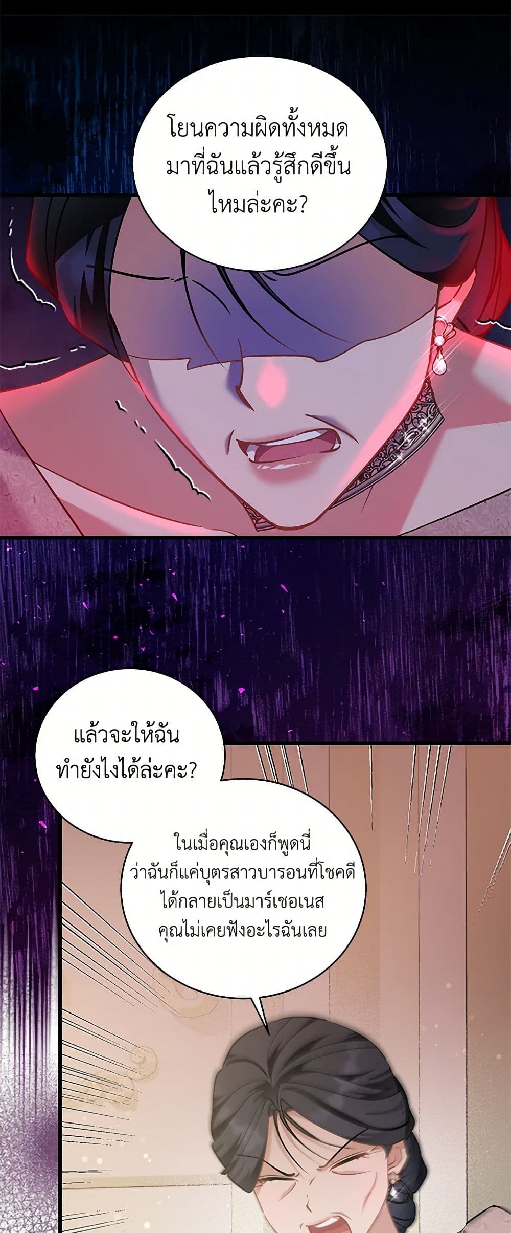 I’m Sure It’s My Baby page 24