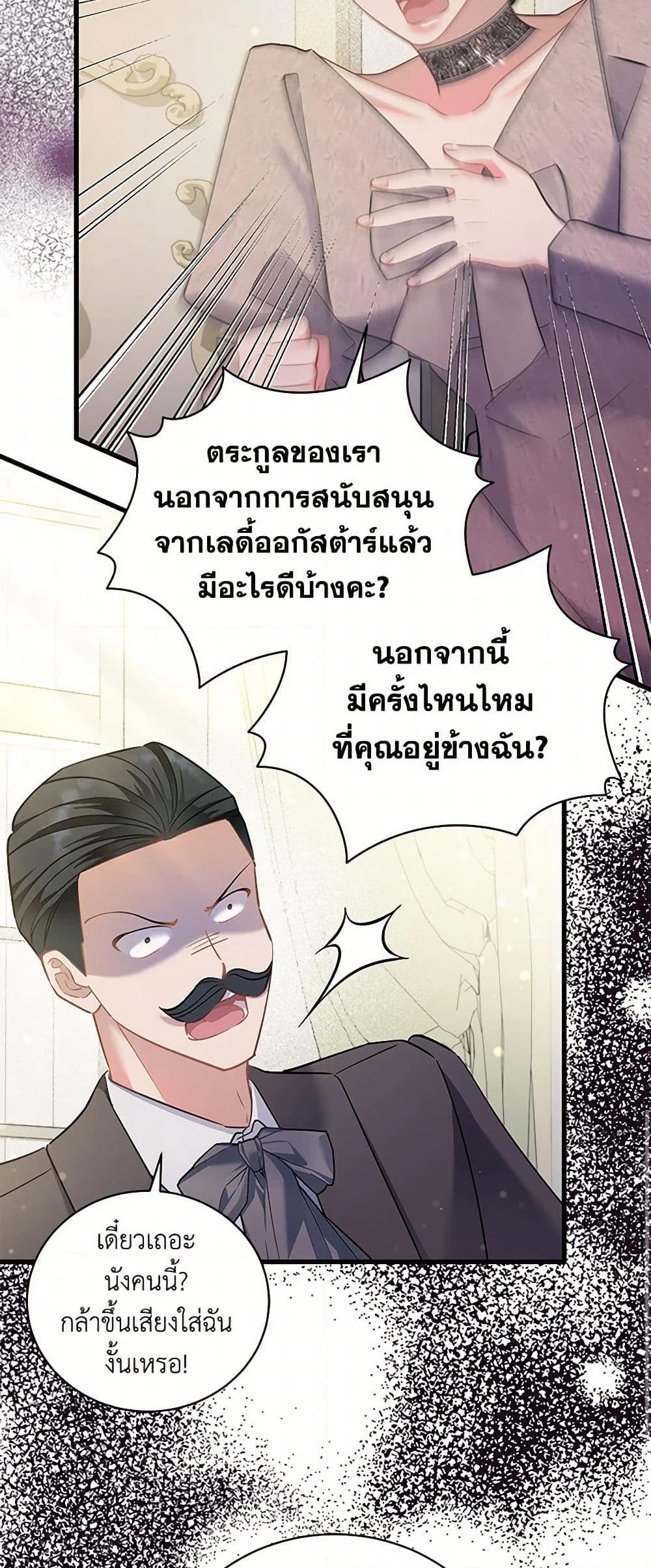 I’m Sure It’s My Baby page 25