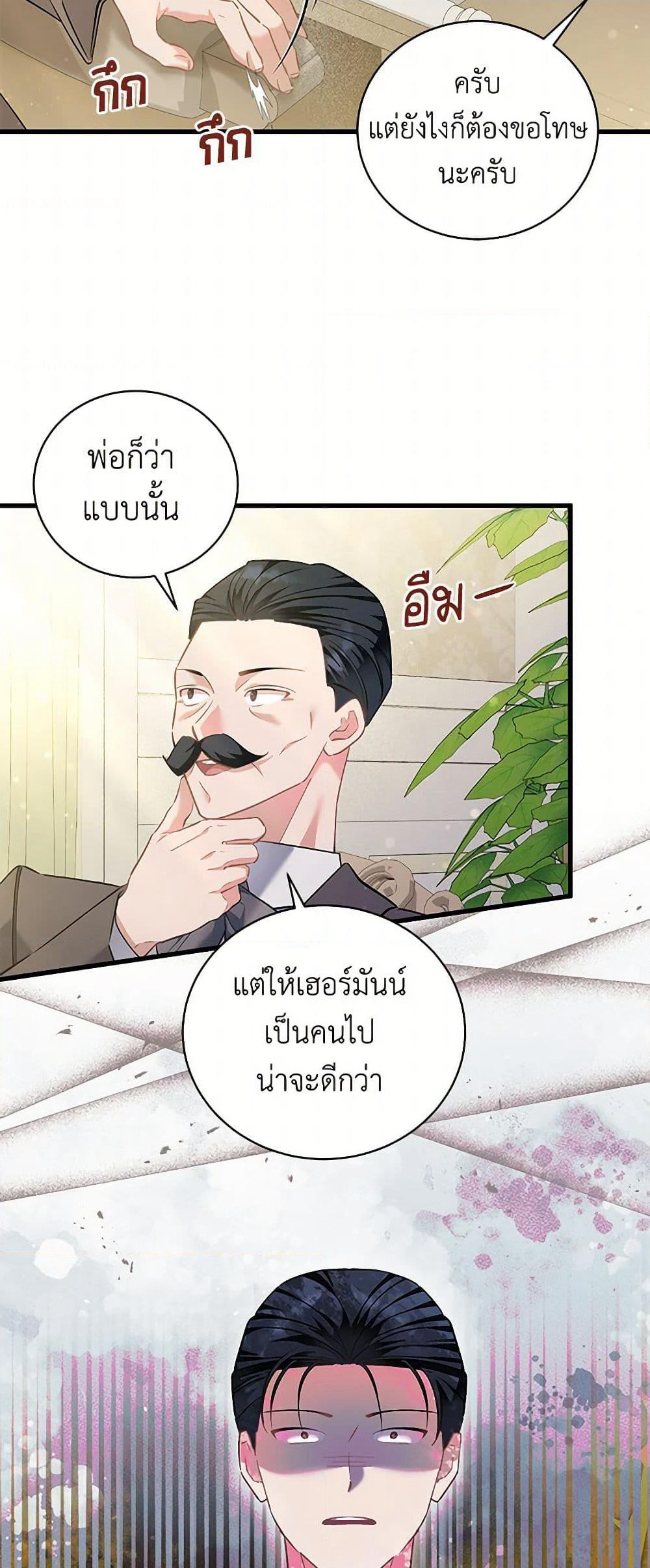 I’m Sure It’s My Baby page 38