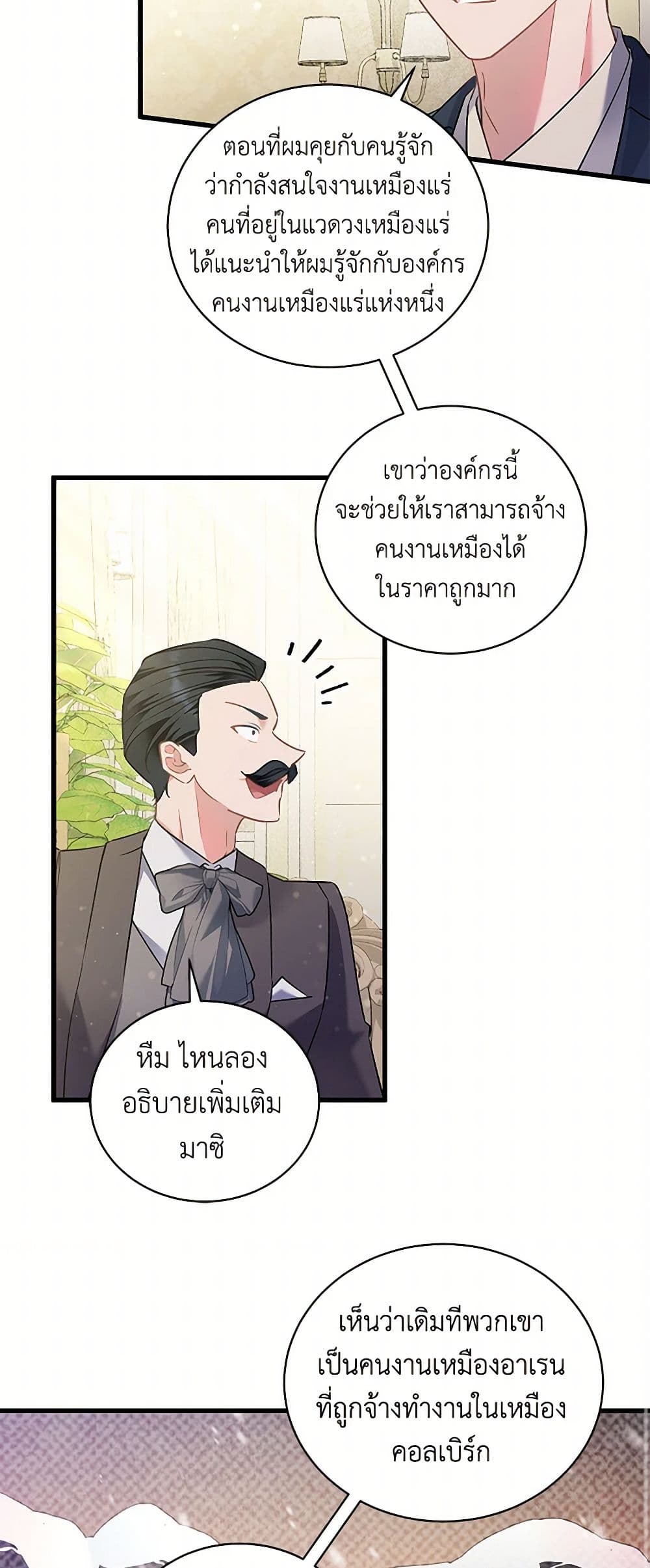 I’m Sure It’s My Baby page 44