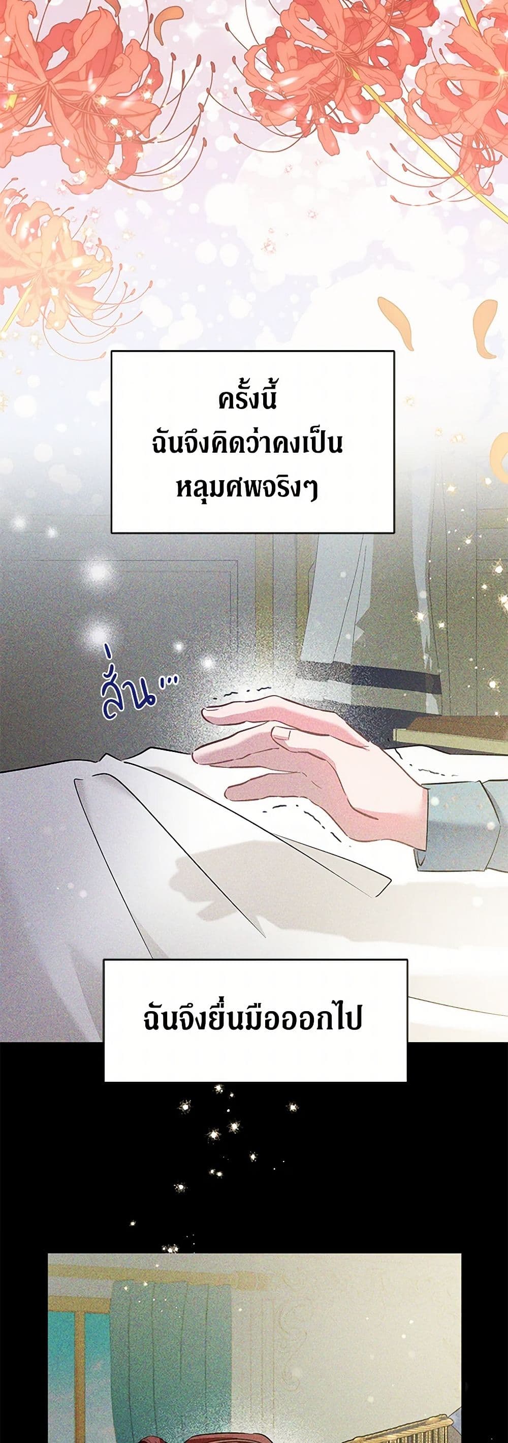 I’m Sure It’s My Baby page 13